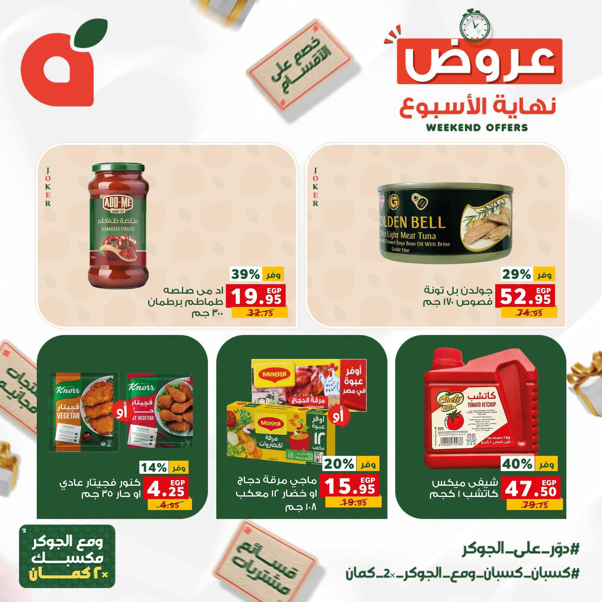 عروض بنده صفحة 19