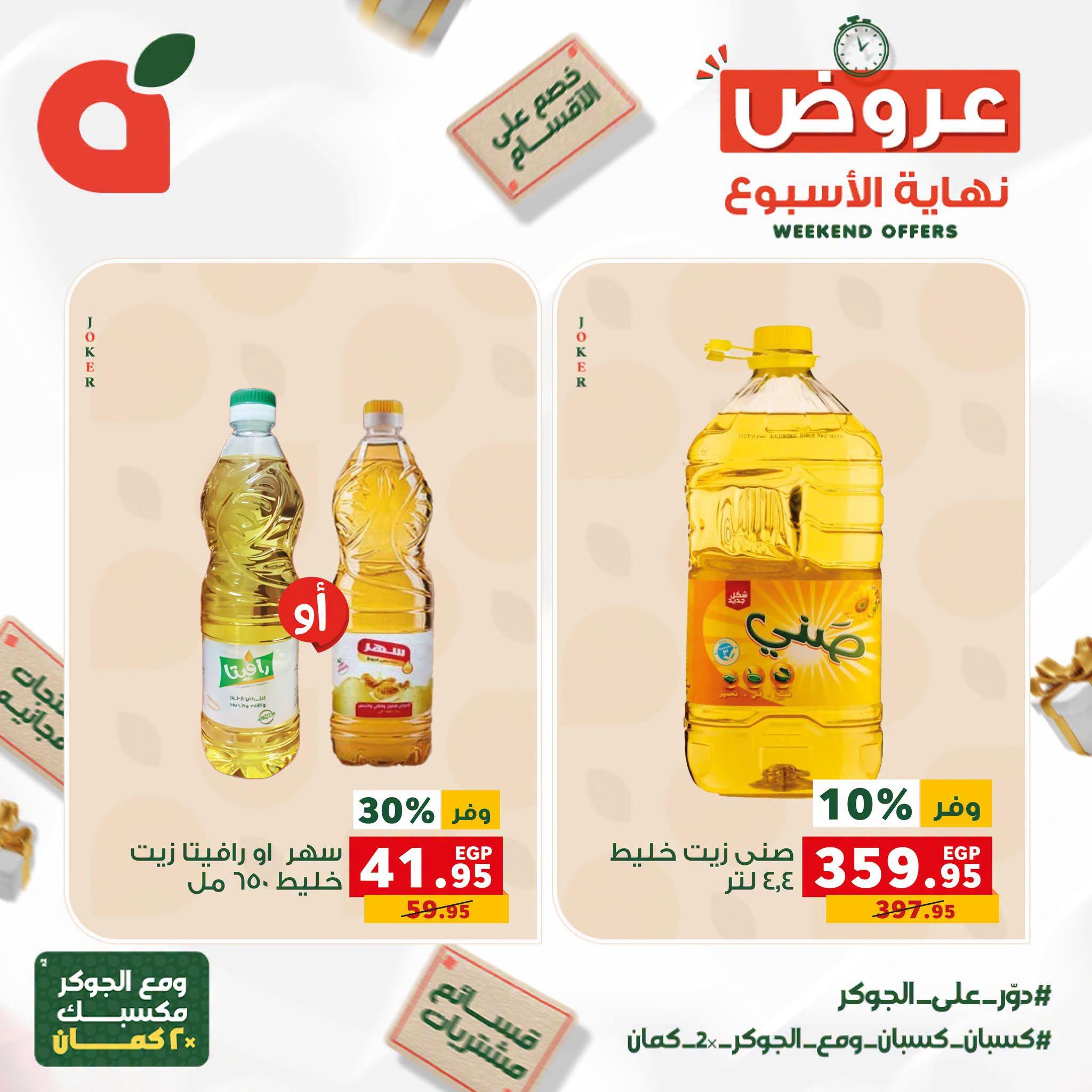 عروض بنده صفحة 20