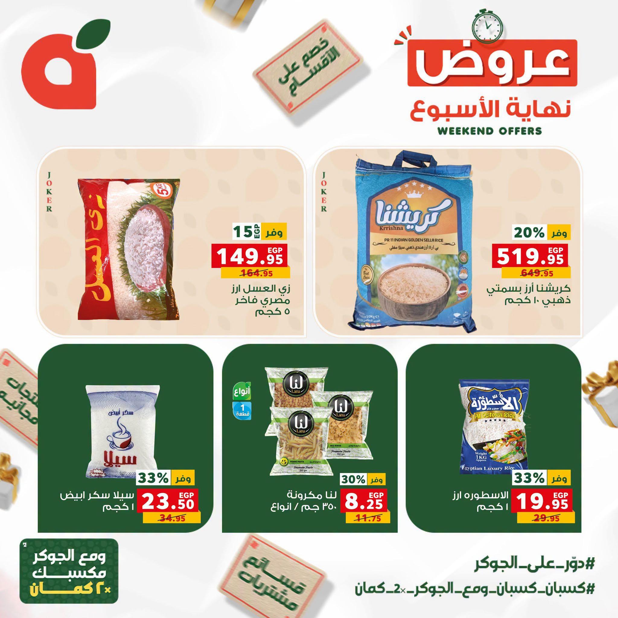 عروض بنده صفحة 21