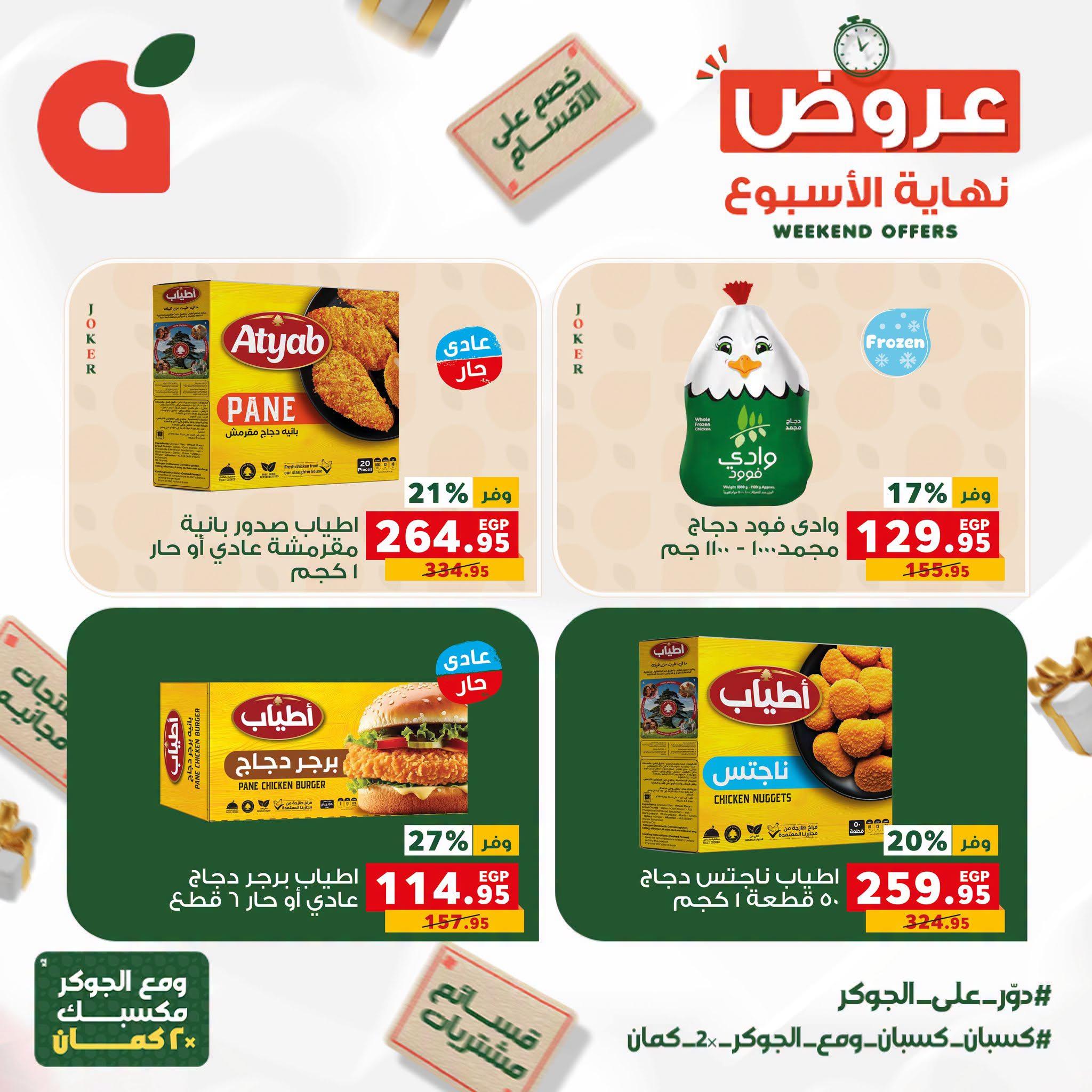 عروض بنده صفحة 22
