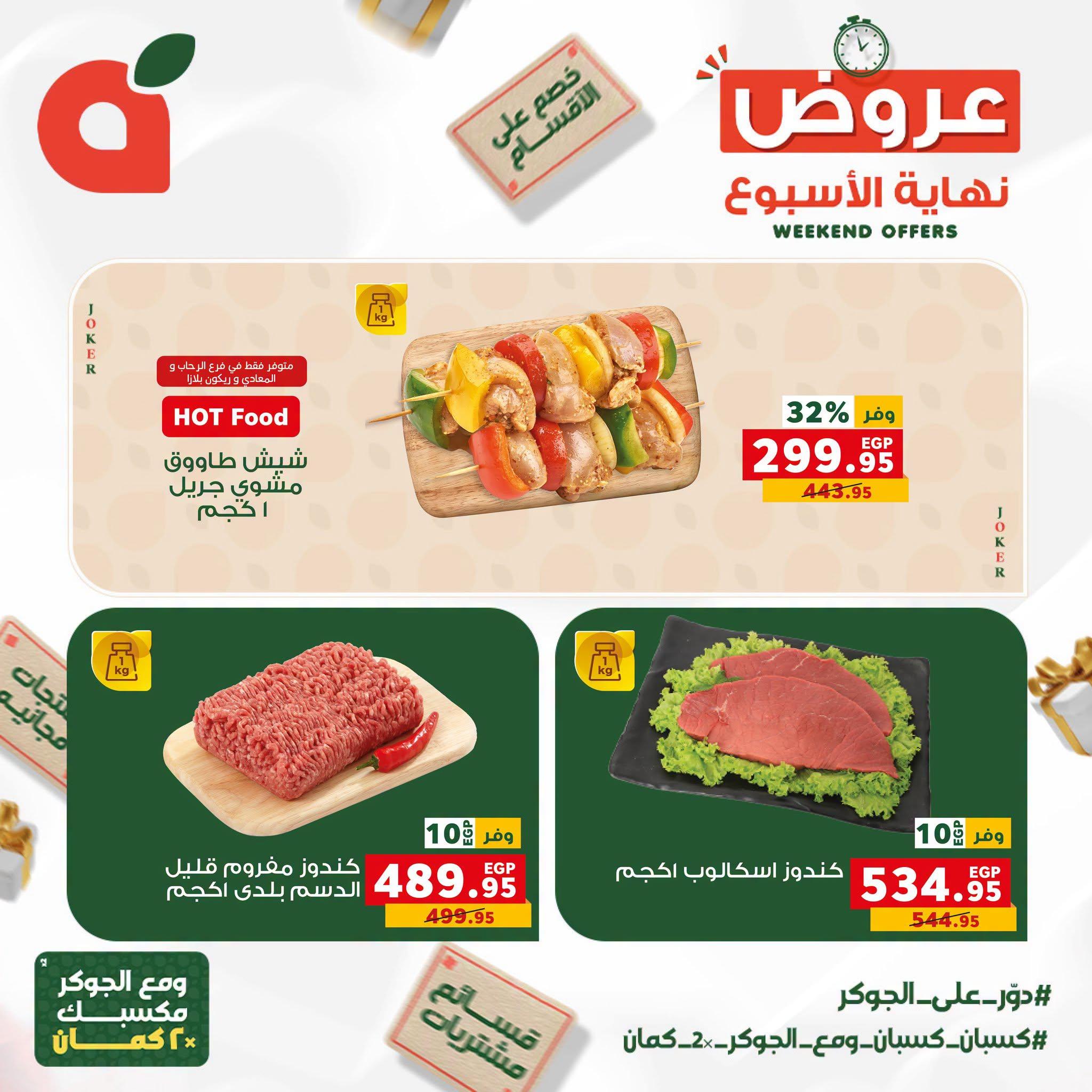 عروض بنده صفحة 24
