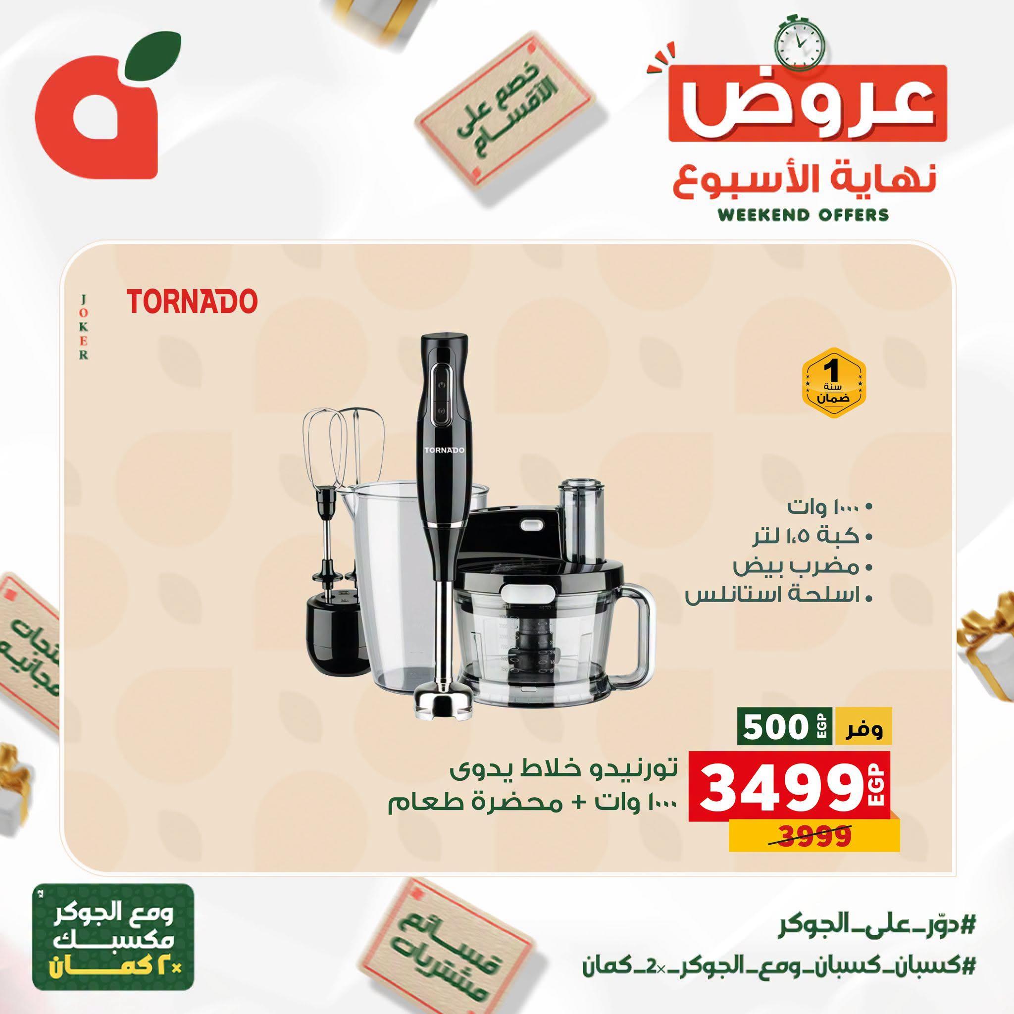 عروض بنده صفحة 5