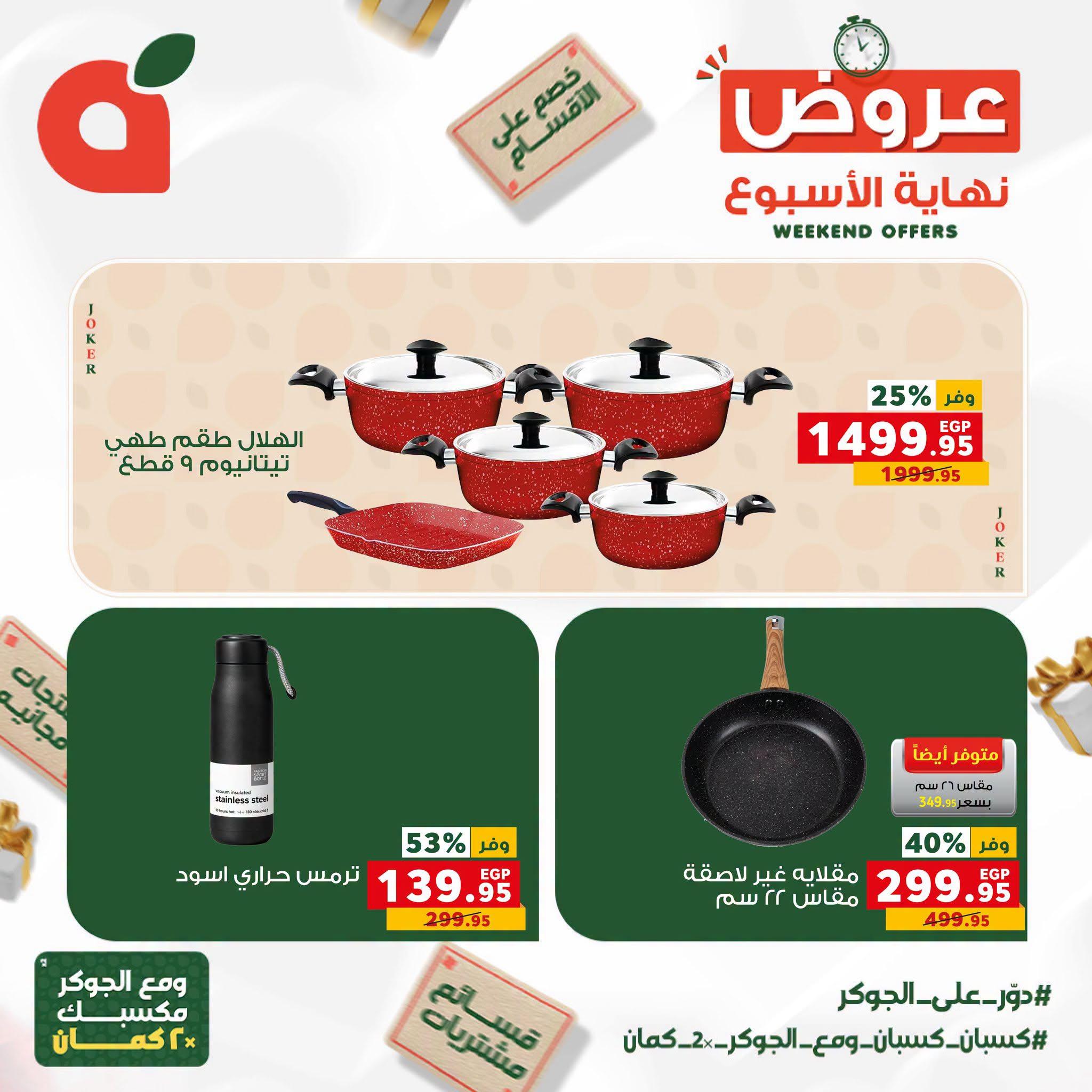 عروض بنده صفحة 8