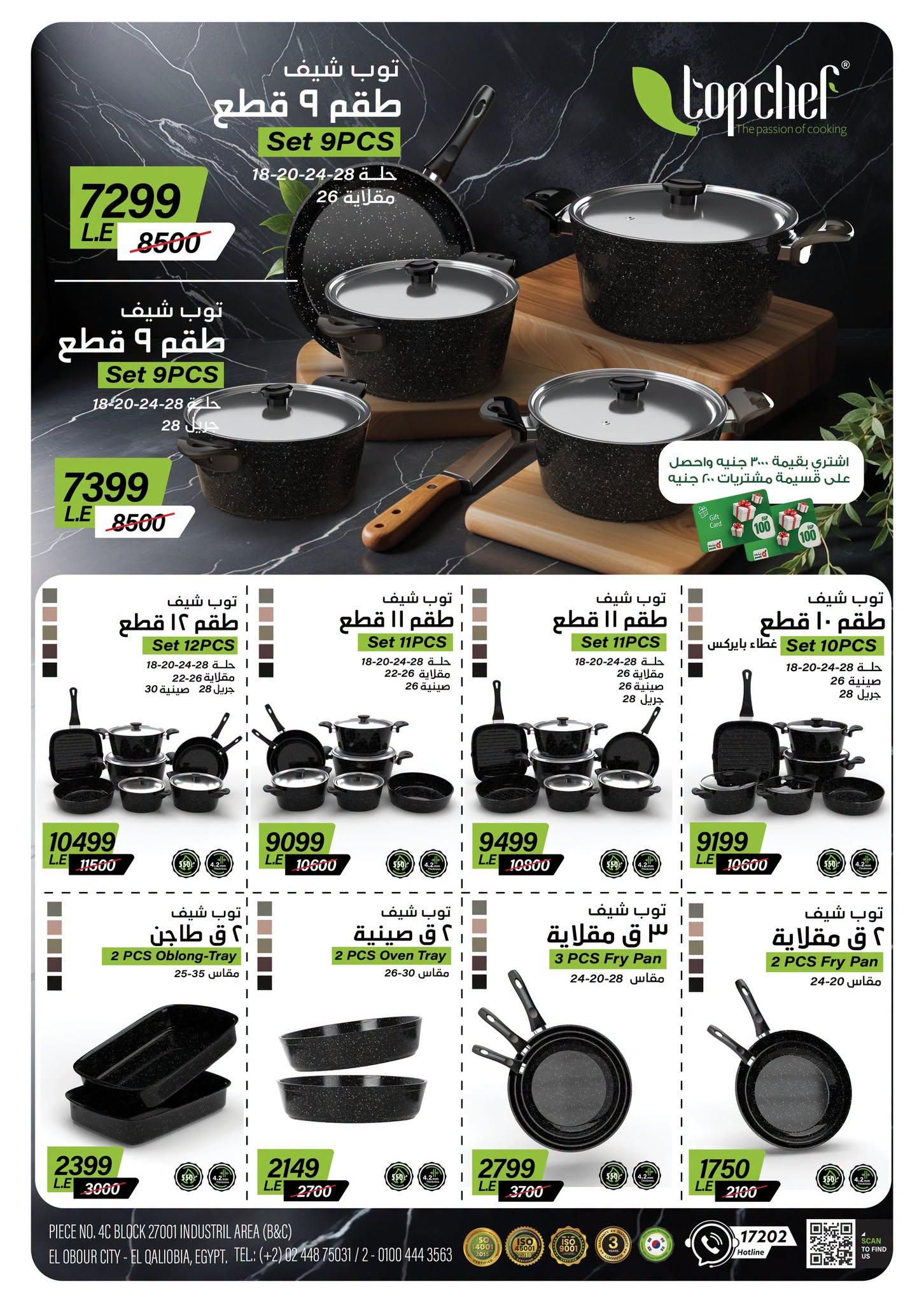 عروض بنده صفحة 4