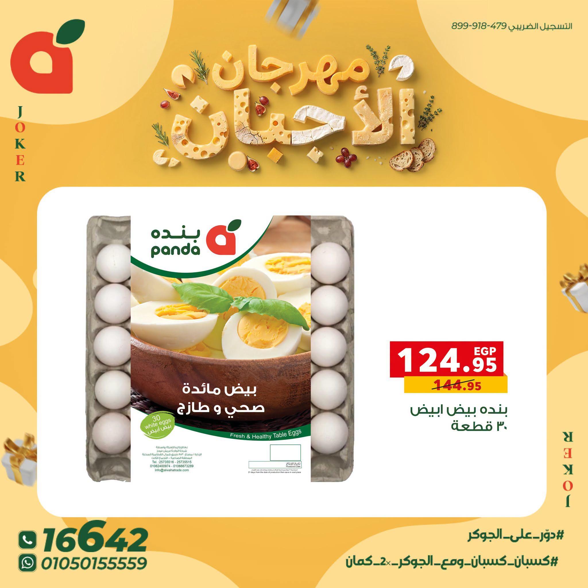 عروض بنده صفحة 9