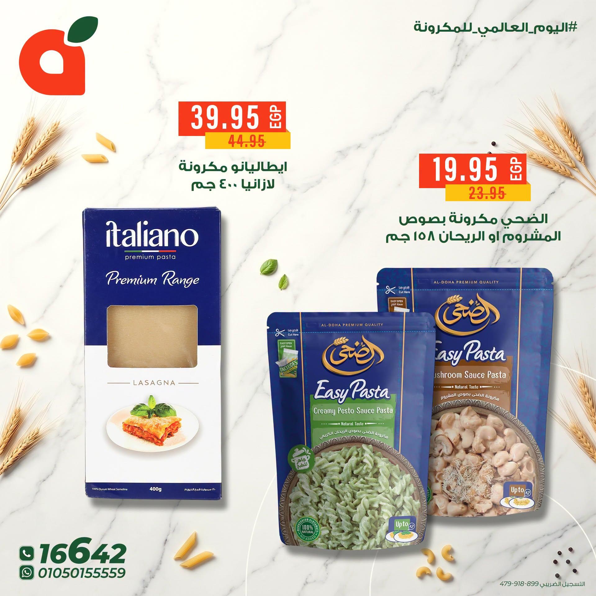 عروض بنده صفحة 2