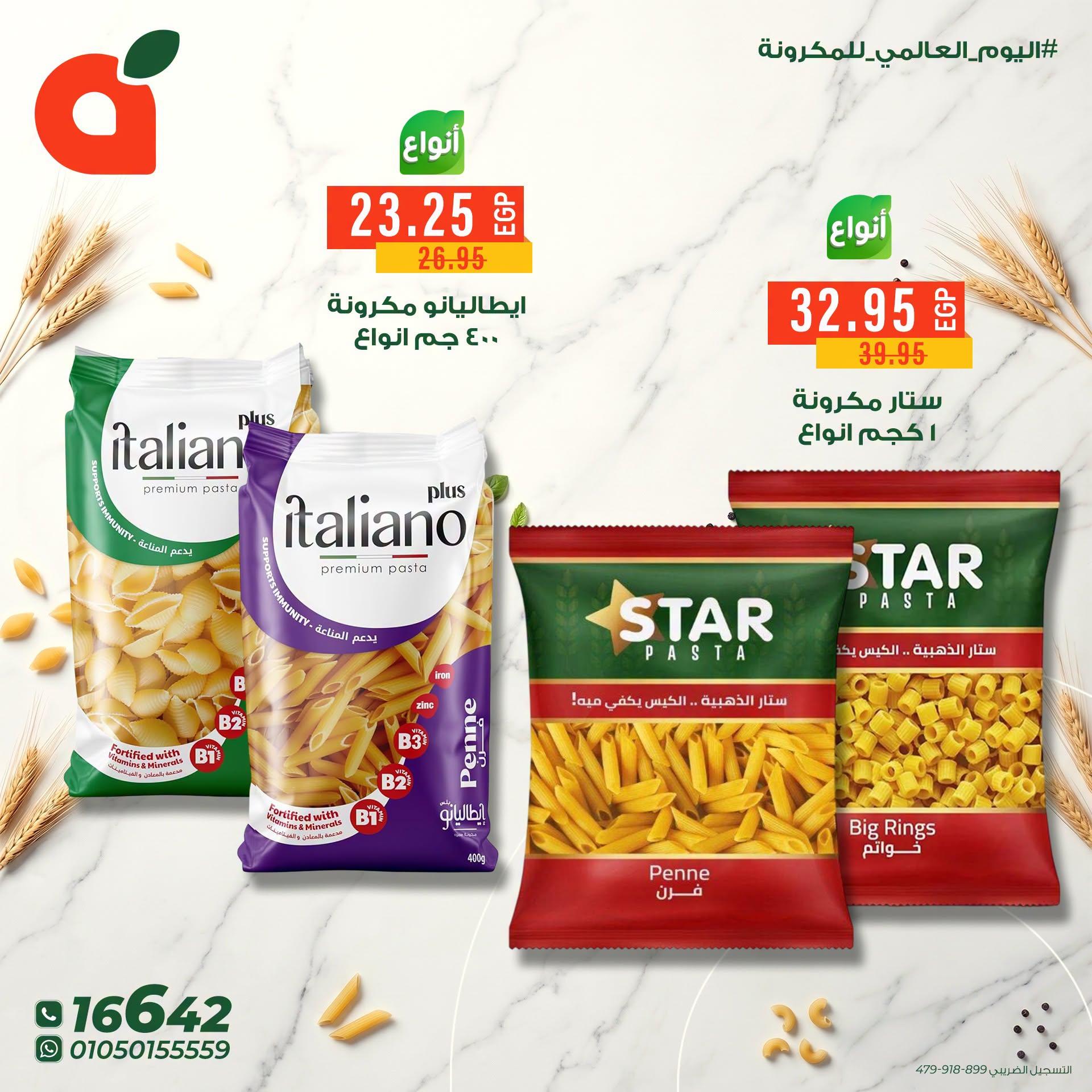 عروض بنده صفحة 3