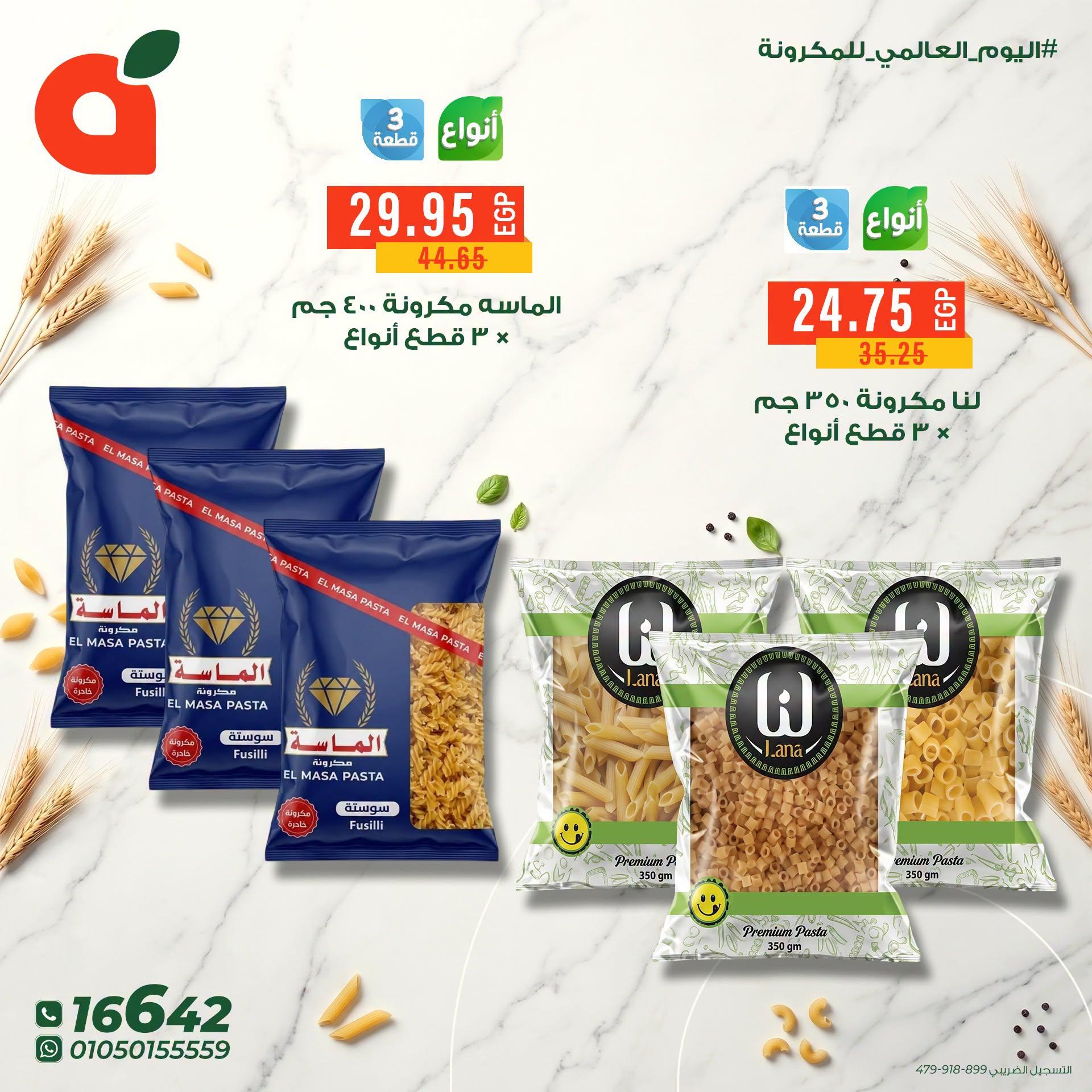 عروض بنده صفحة 4