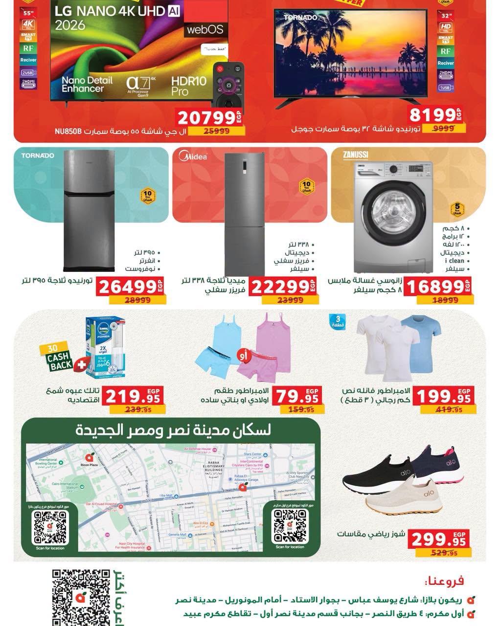 عروض بنده صفحة 4