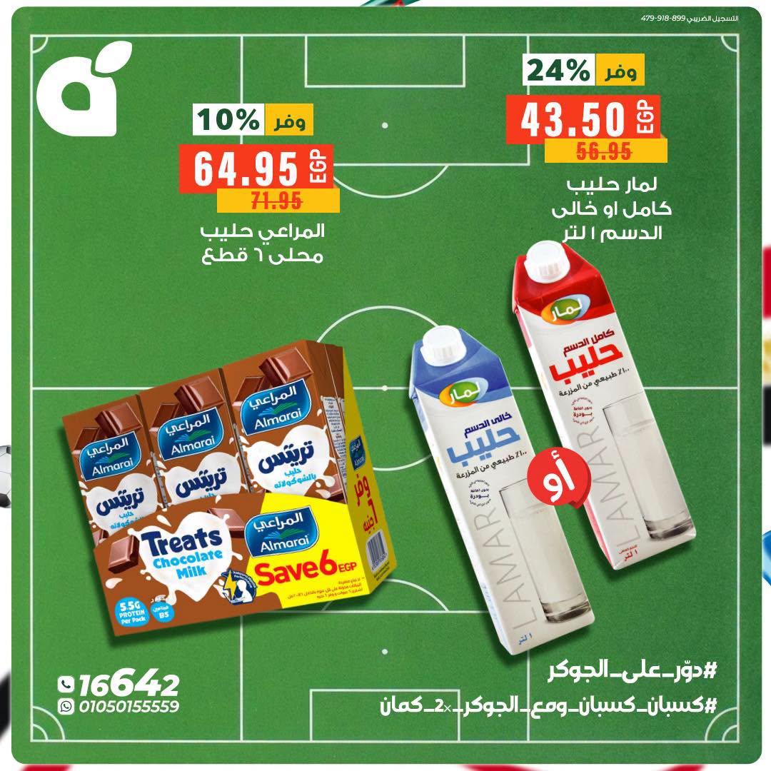 عروض بنده صفحة 2