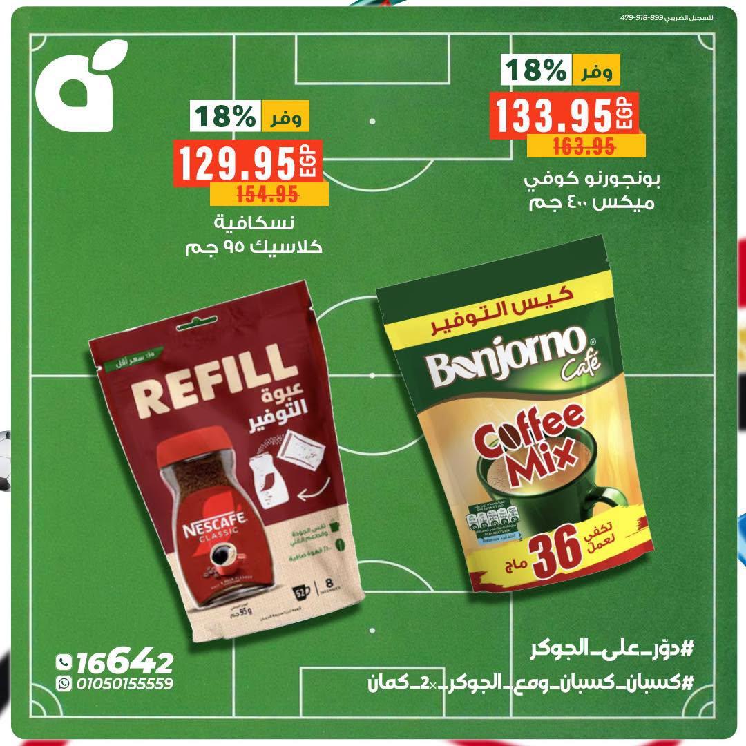 عروض بنده صفحة 3