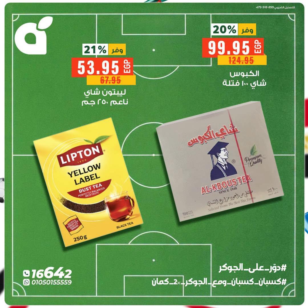 عروض بنده صفحة 4