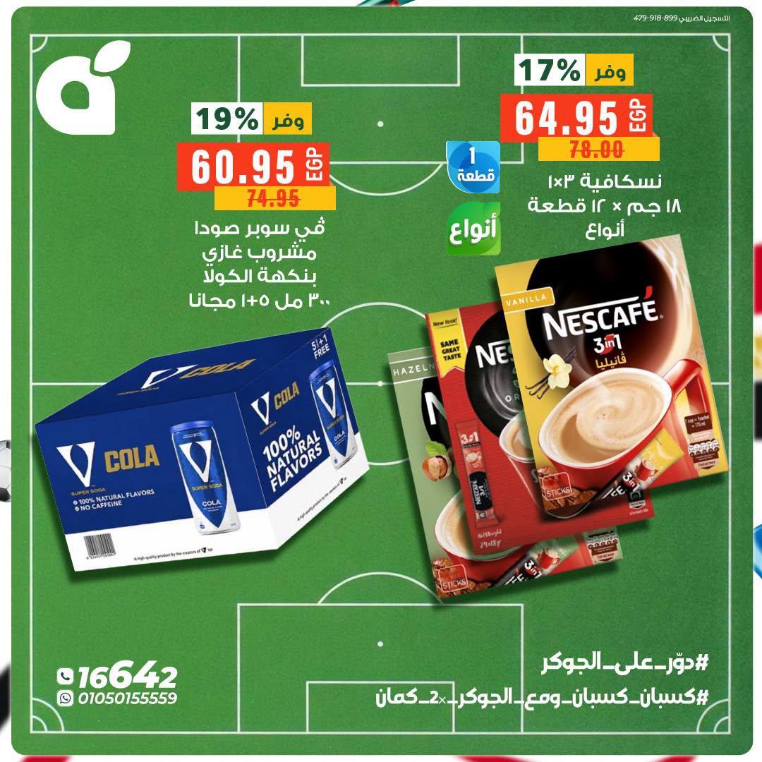 عروض بنده صفحة 5