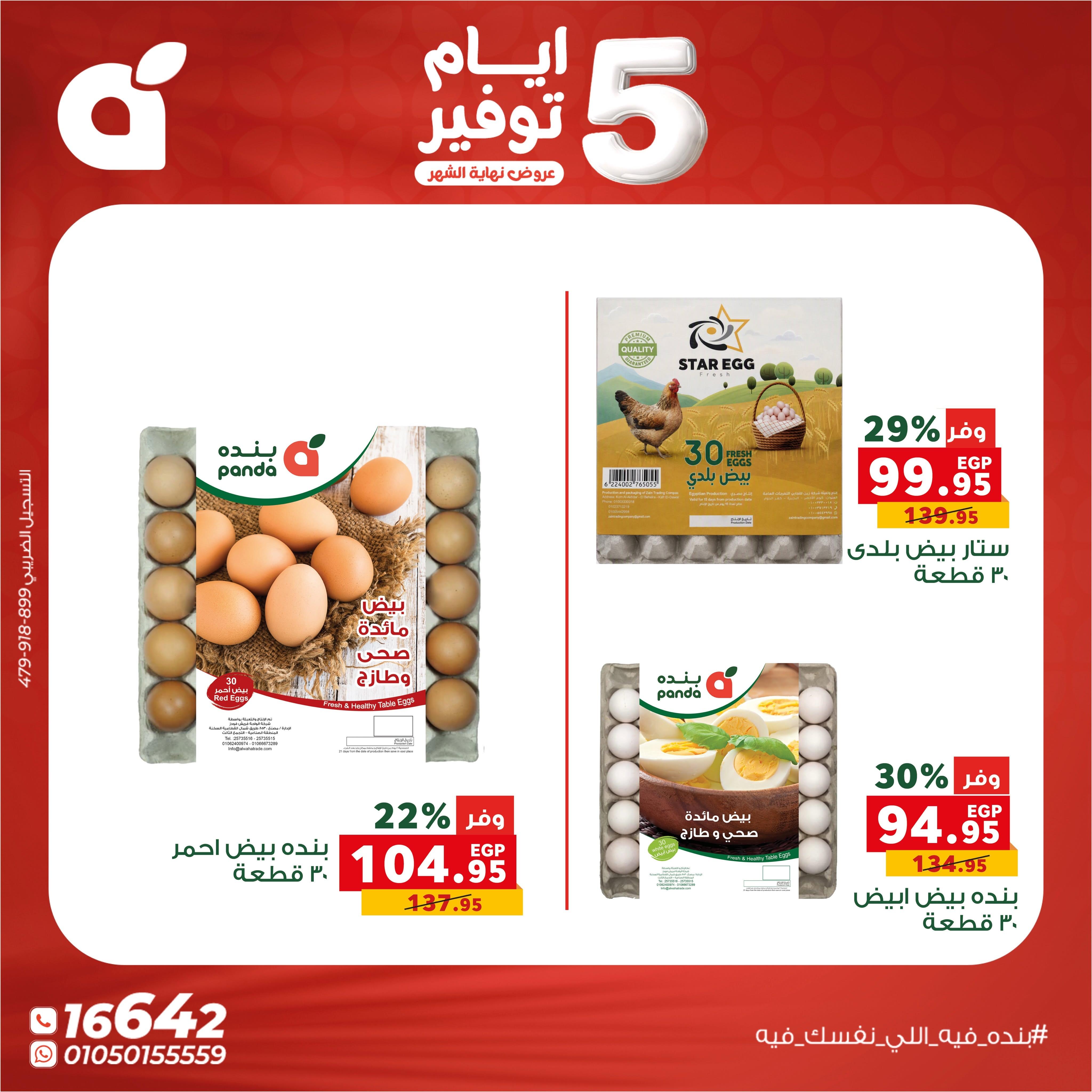 عروض بنده صفحة 10
