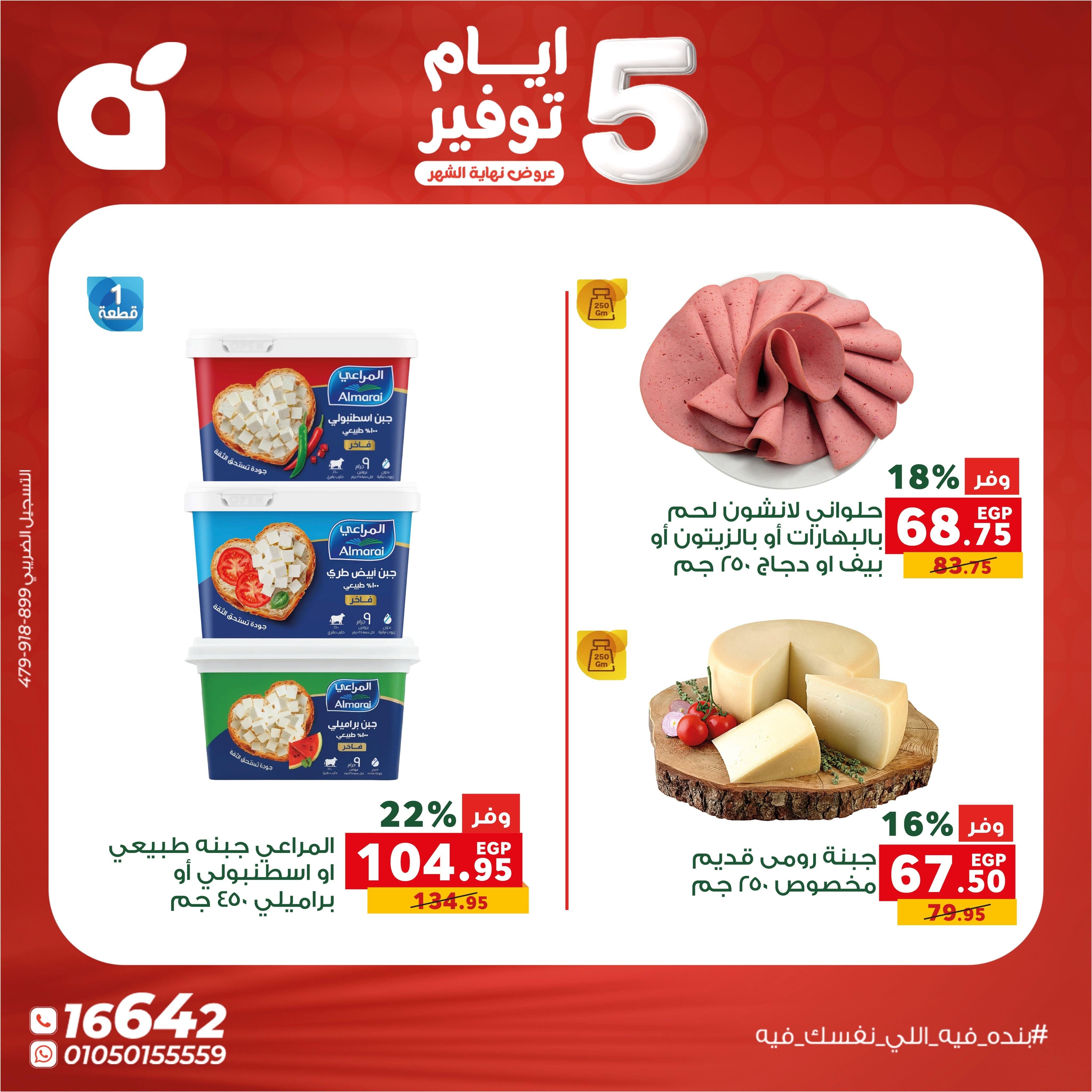 عروض بنده صفحة 11