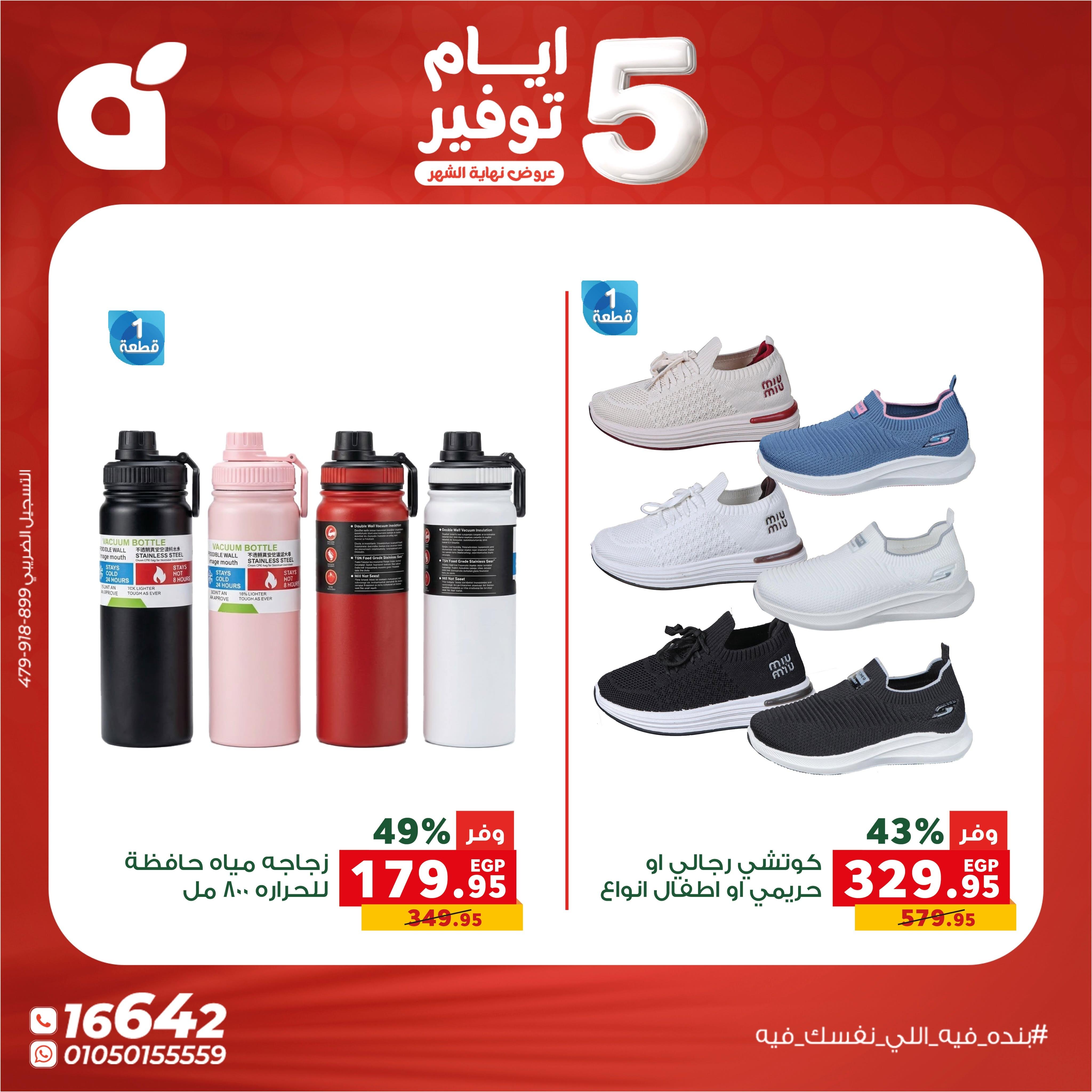 عروض بنده صفحة 12
