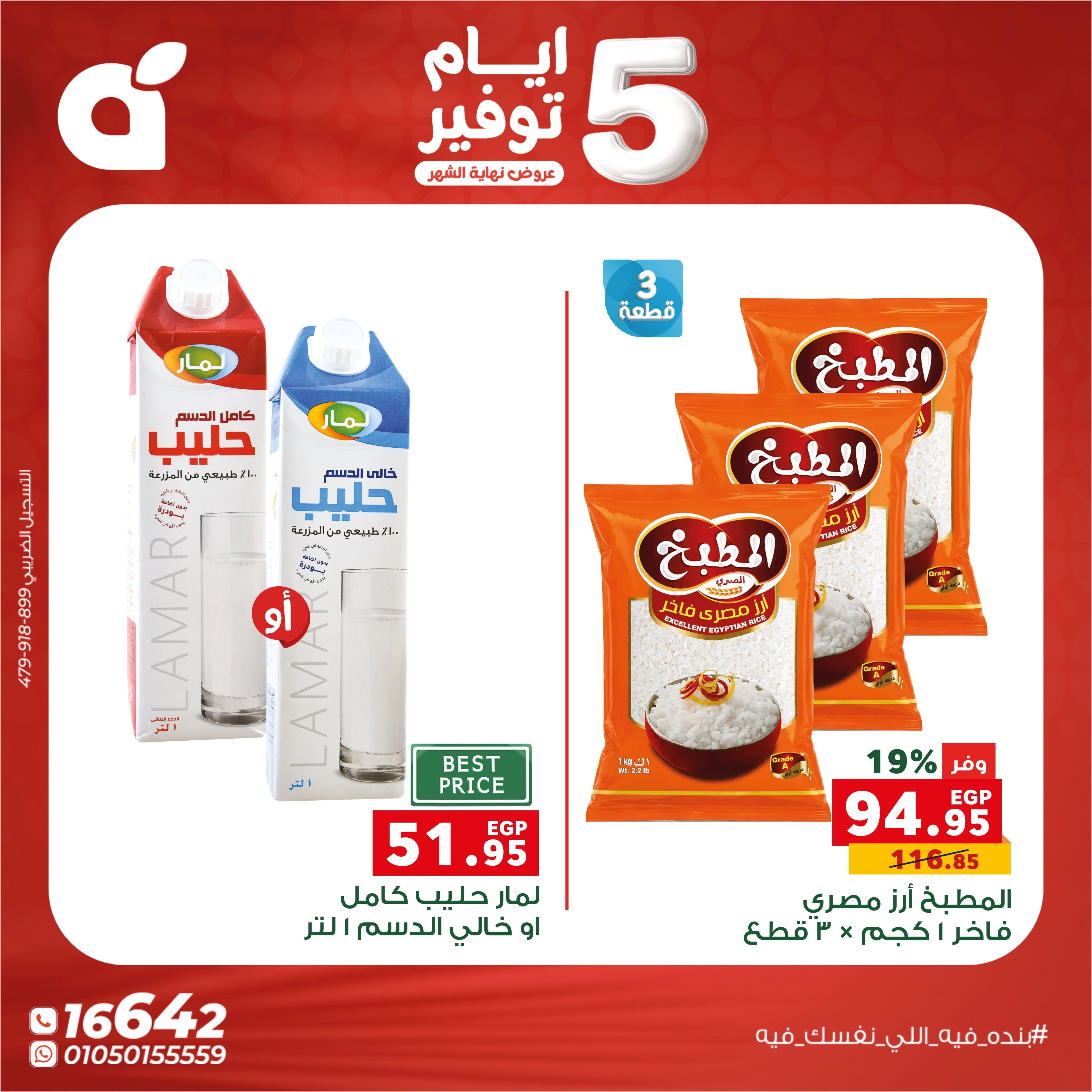 عروض بنده صفحة 2