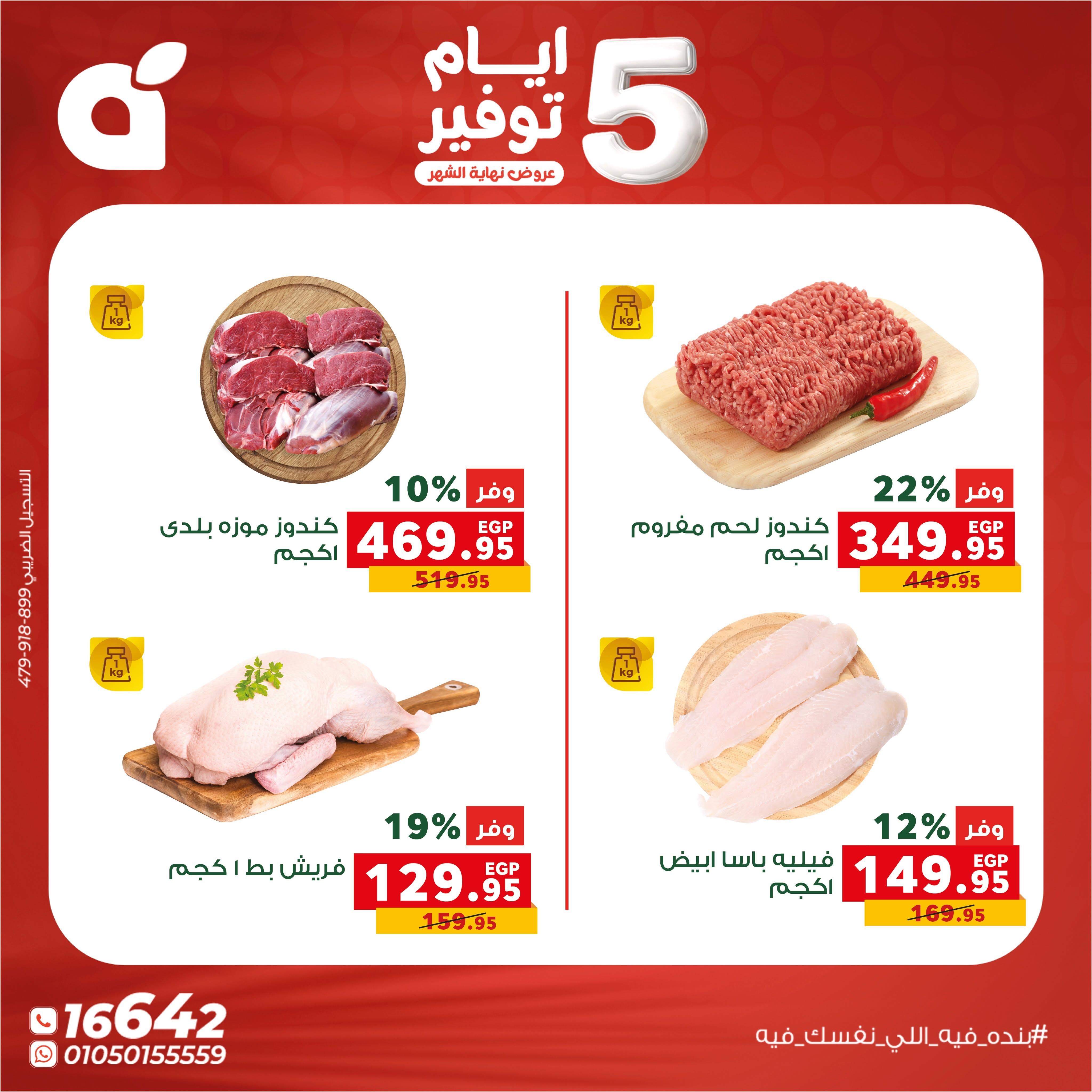 عروض بنده صفحة 3