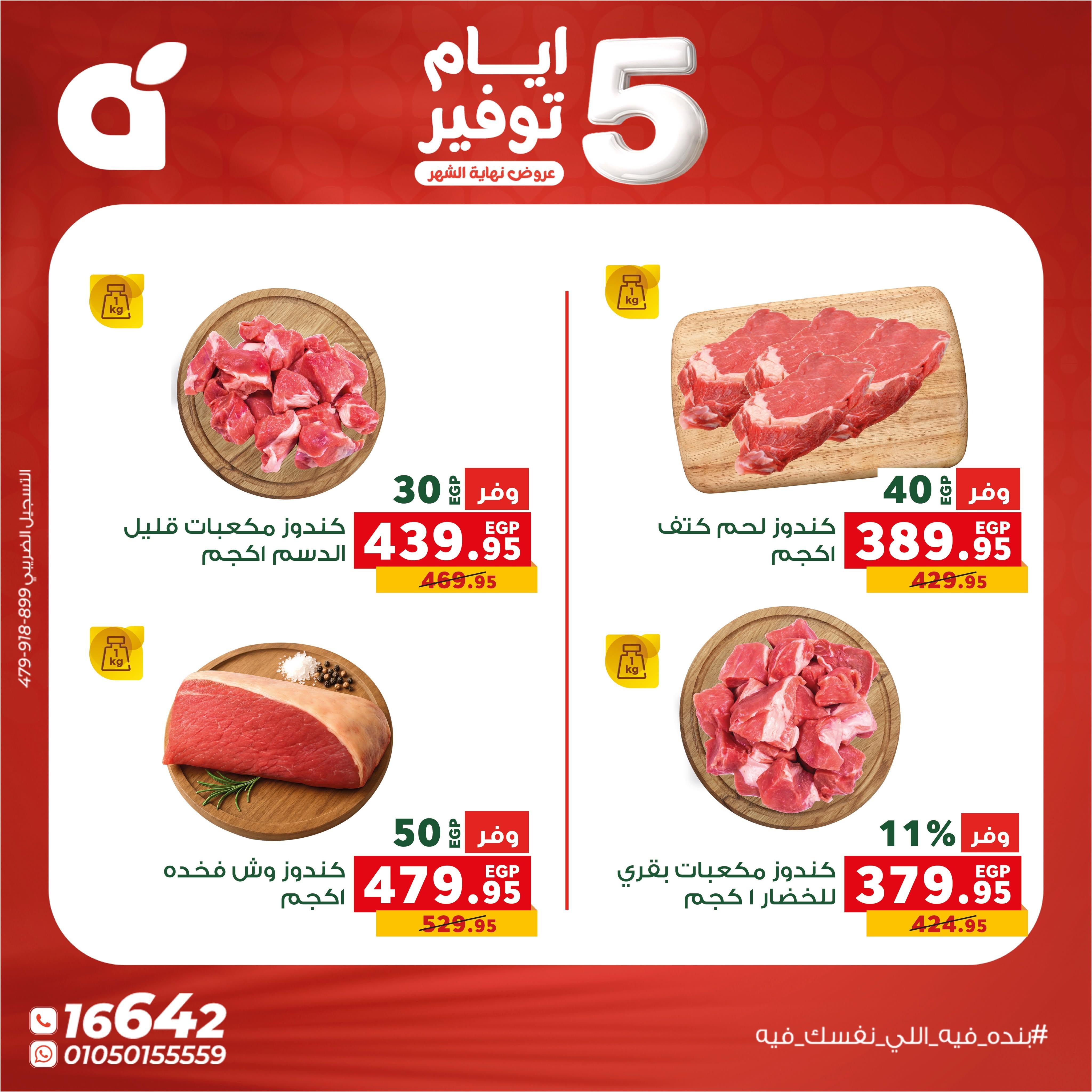 عروض بنده صفحة 4