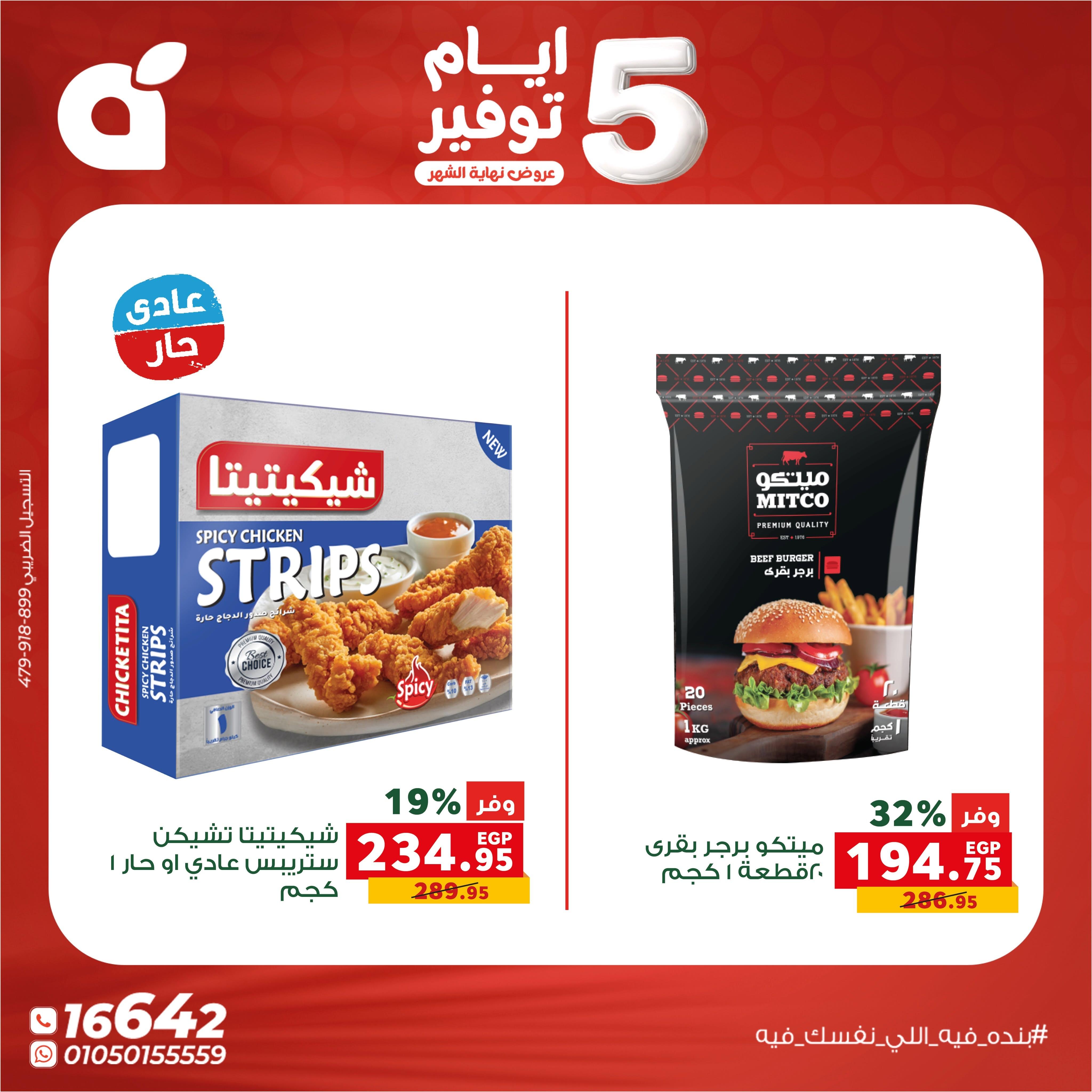 عروض بنده صفحة 6