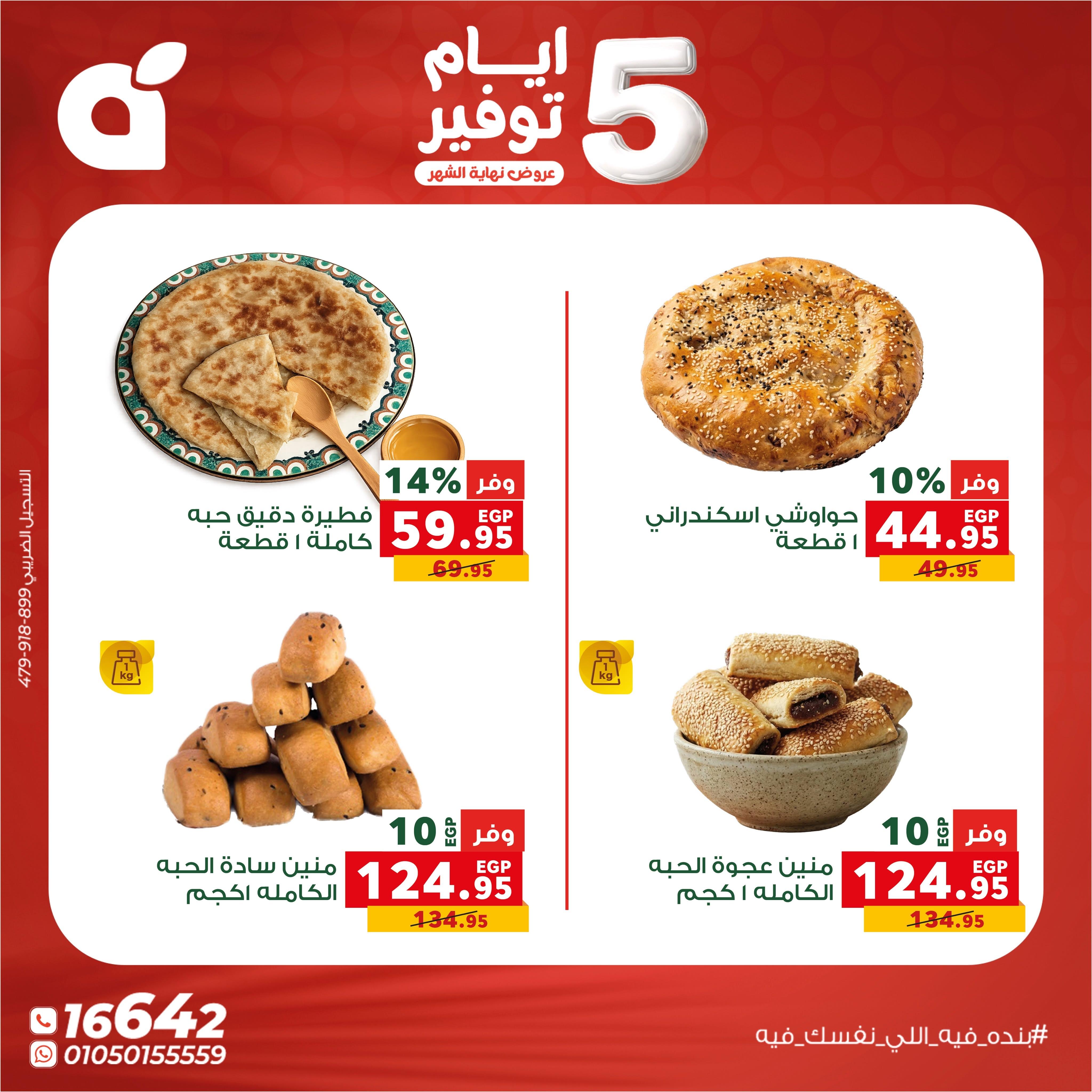عروض بنده صفحة 7