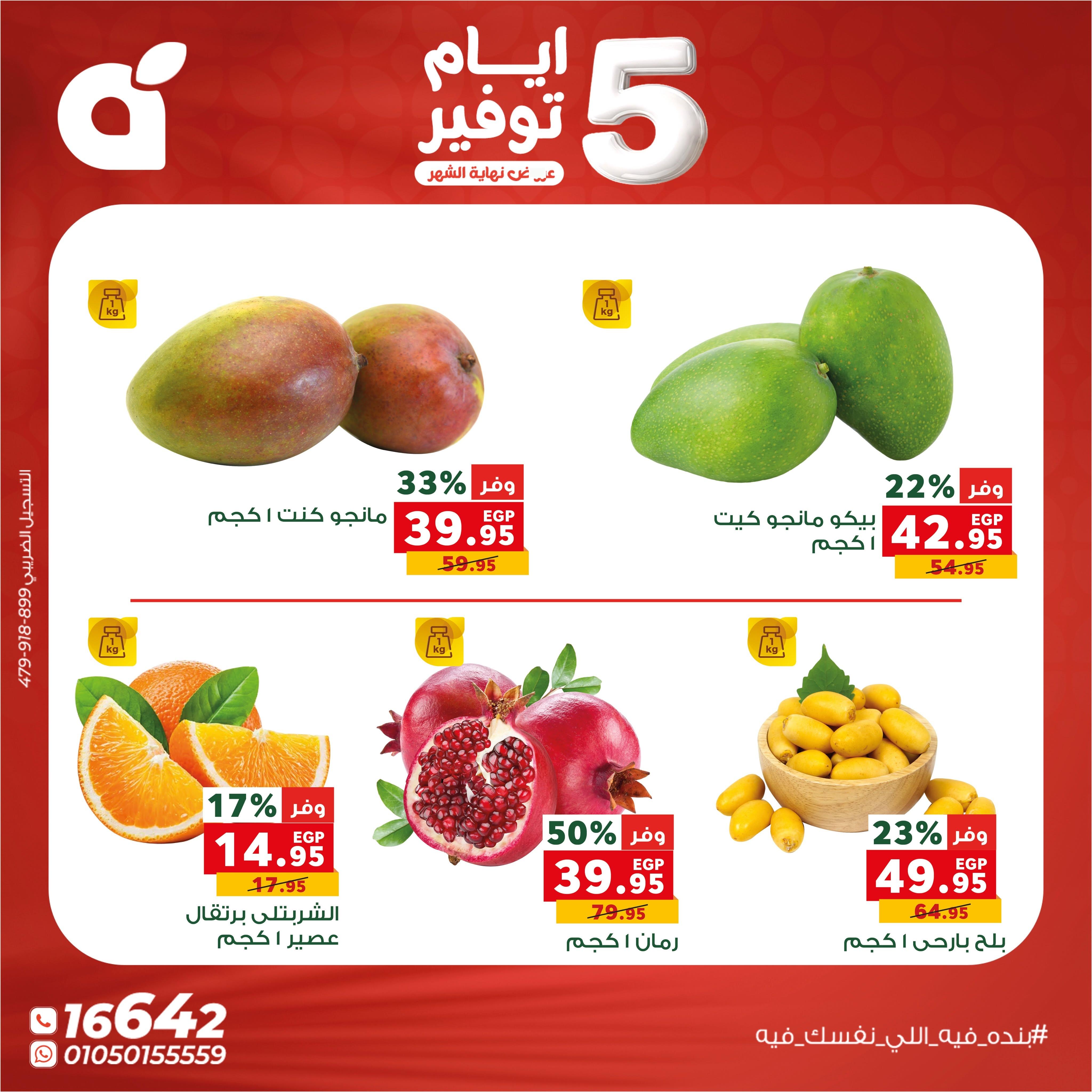 عروض بنده صفحة 8