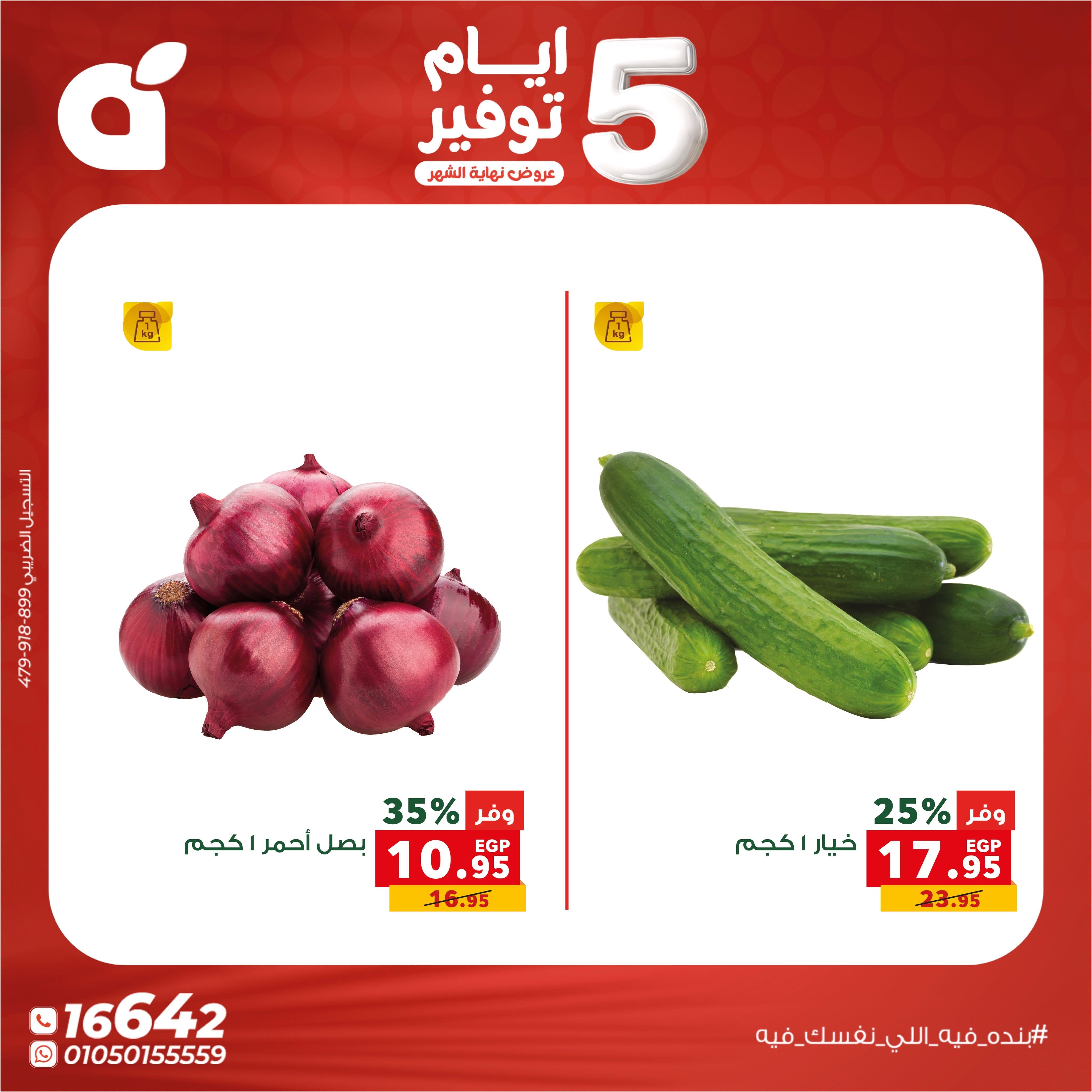 عروض بنده صفحة 9