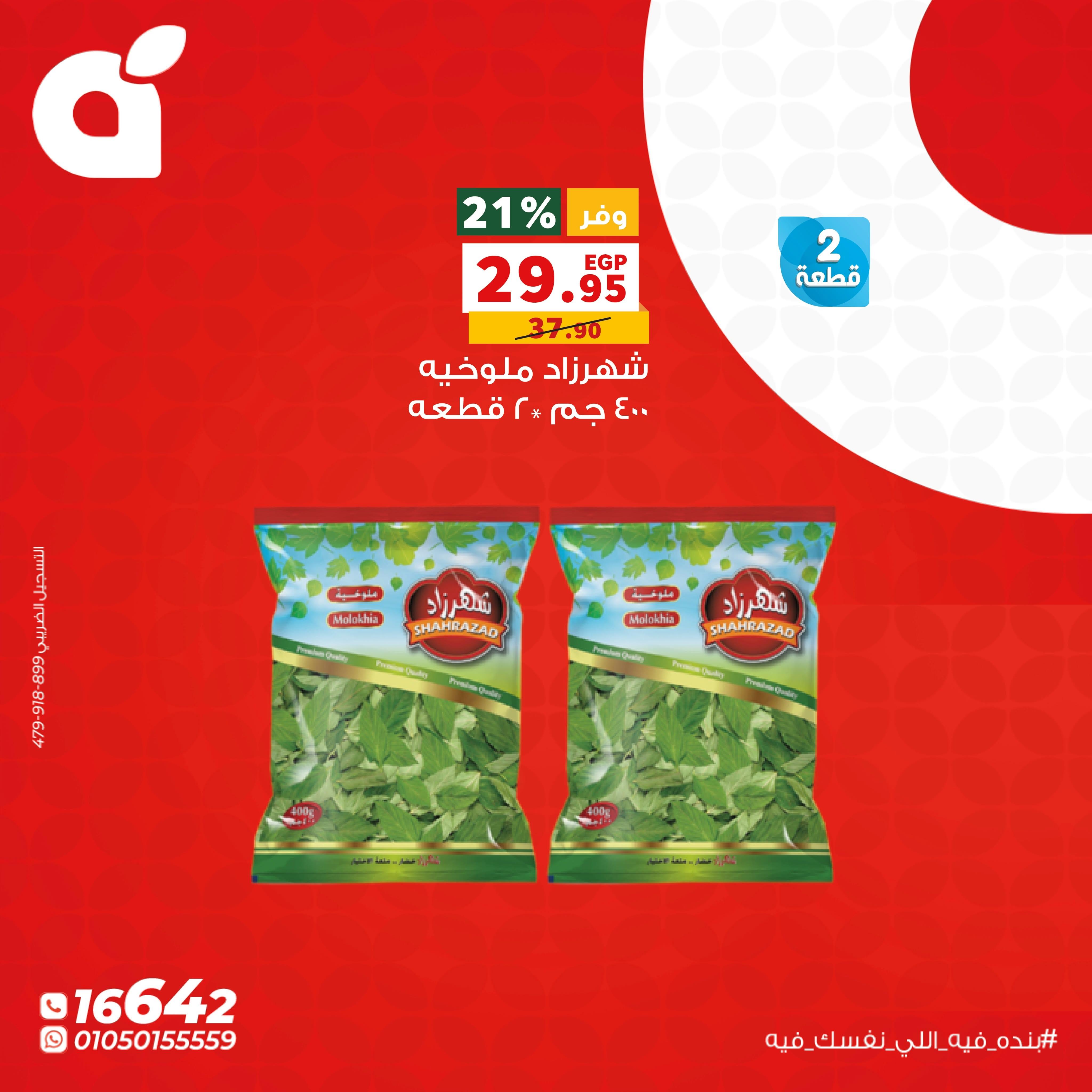 عروض بنده صفحة 2