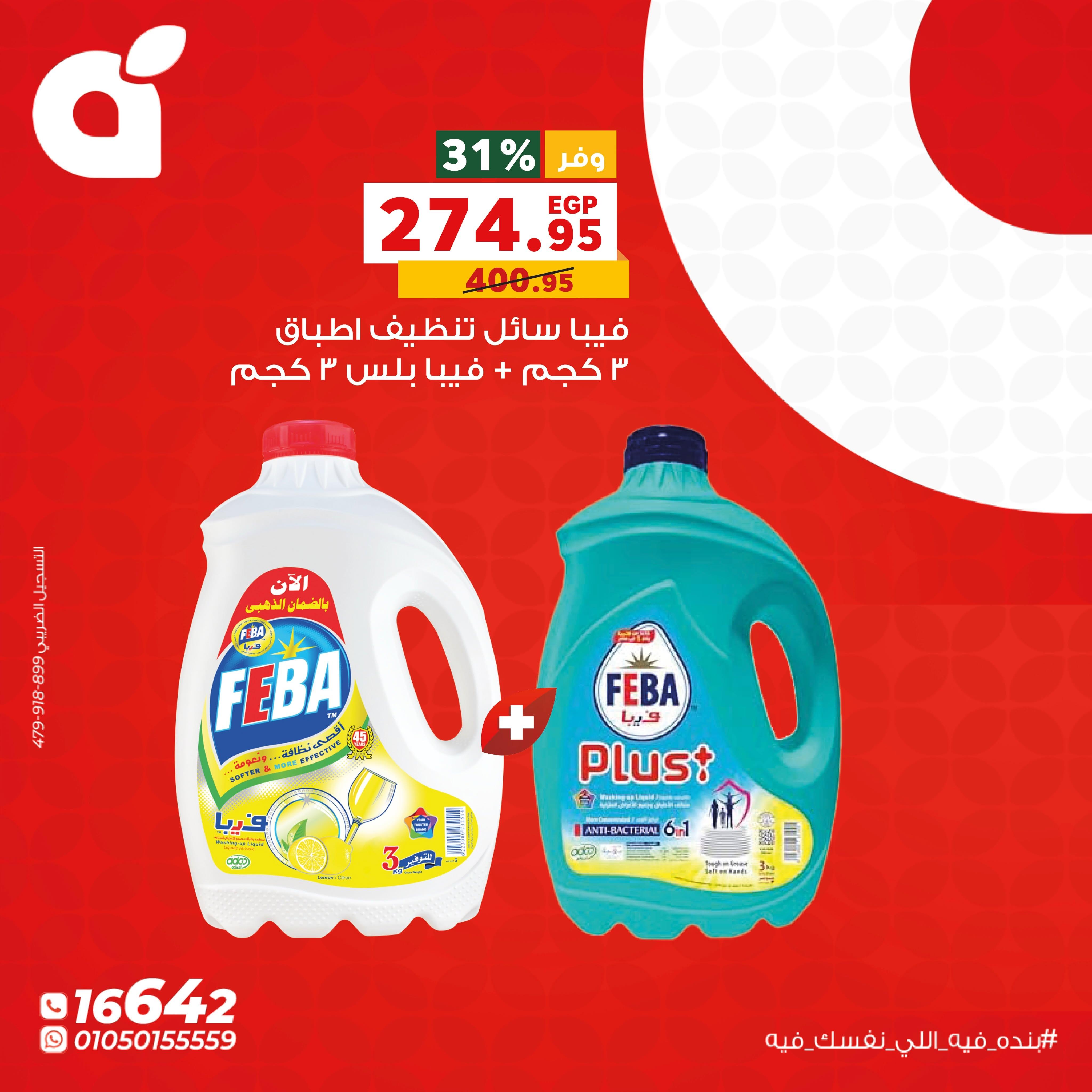 عروض بنده صفحة 5