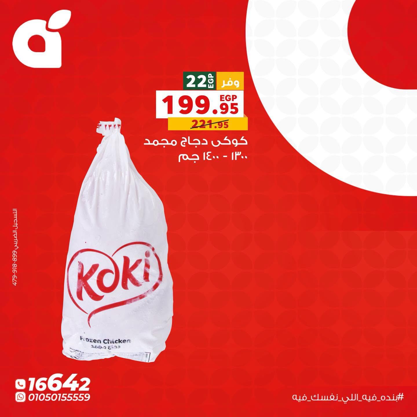 عروض بنده صفحة 3