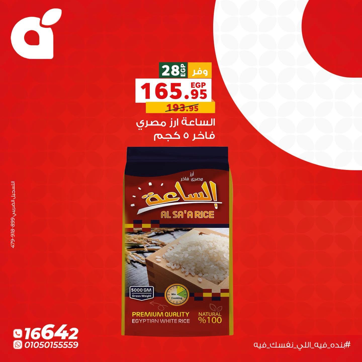 عروض بنده صفحة 4