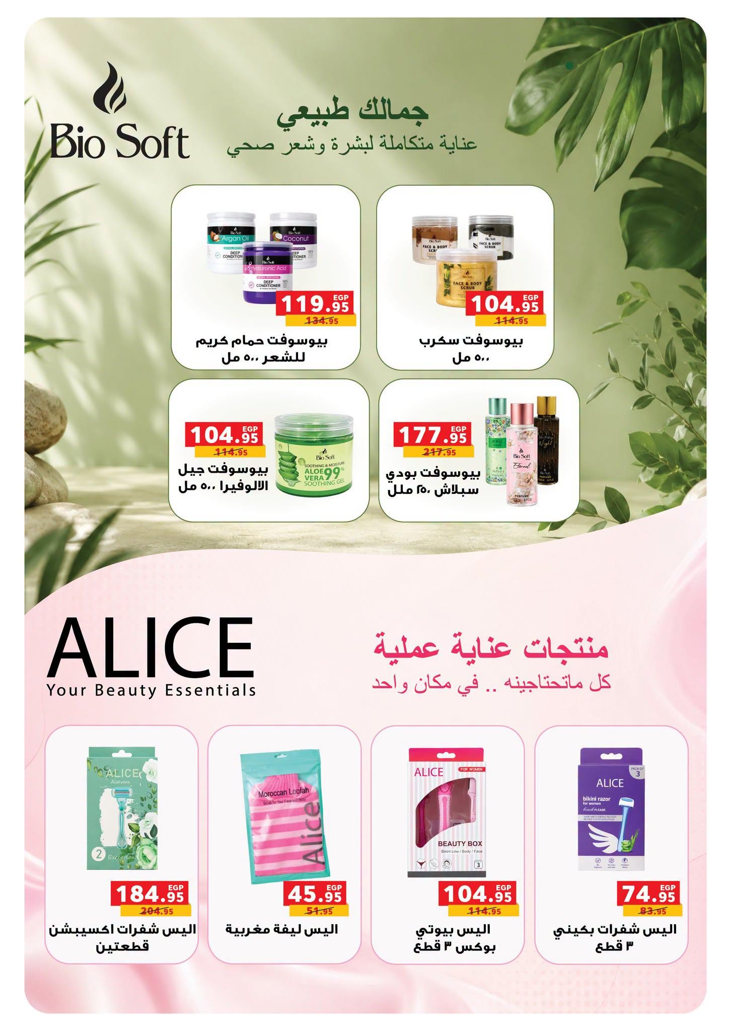 عروض بنده صفحة 12