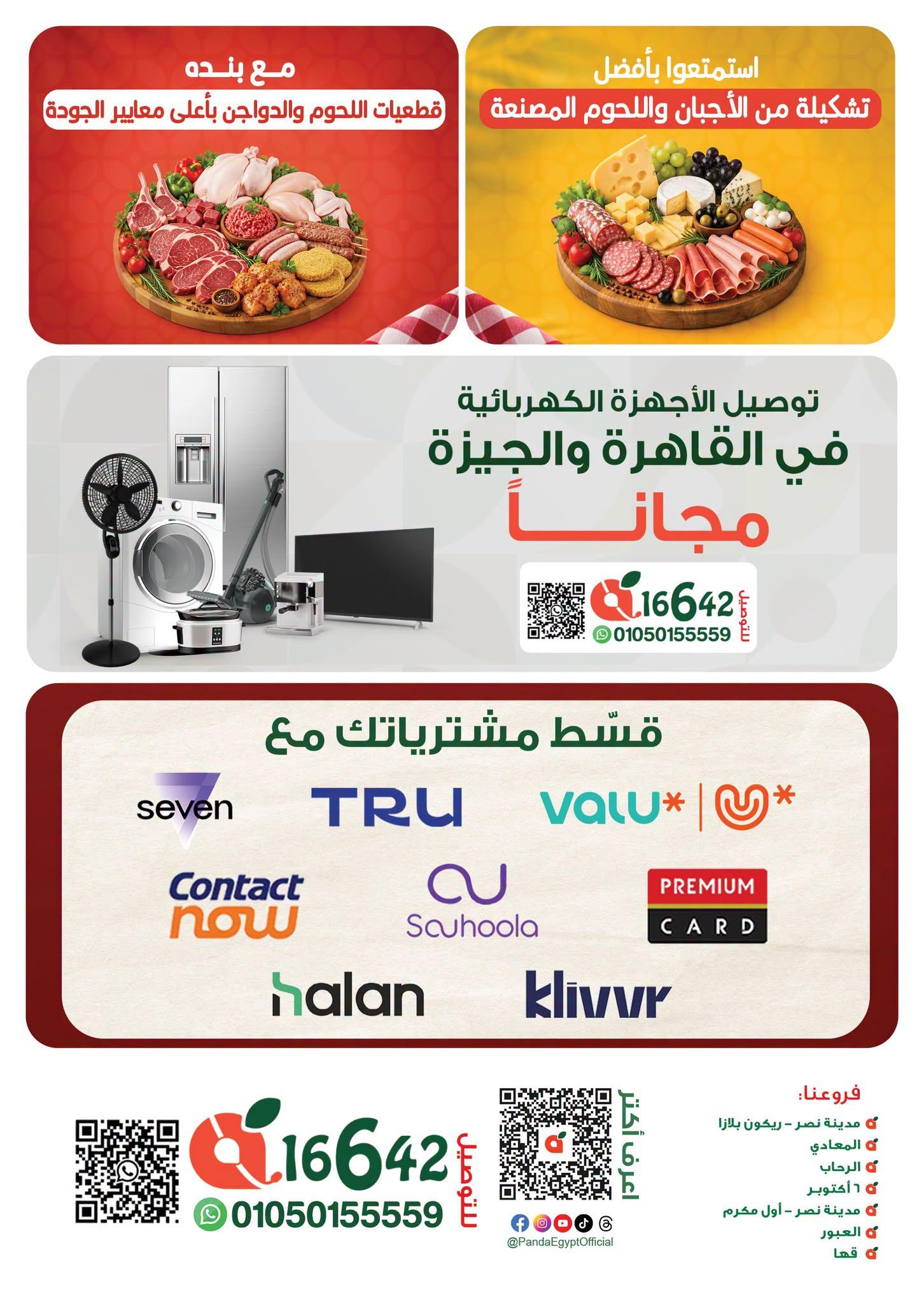 عروض بنده صفحة 2