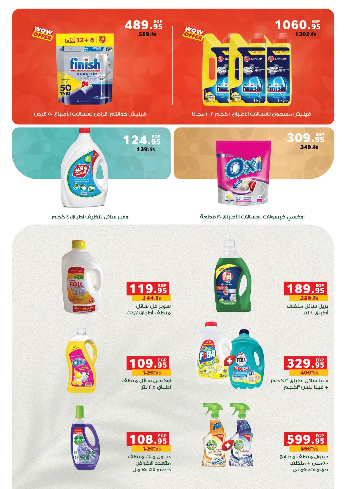 عروض بنده صفحة 27