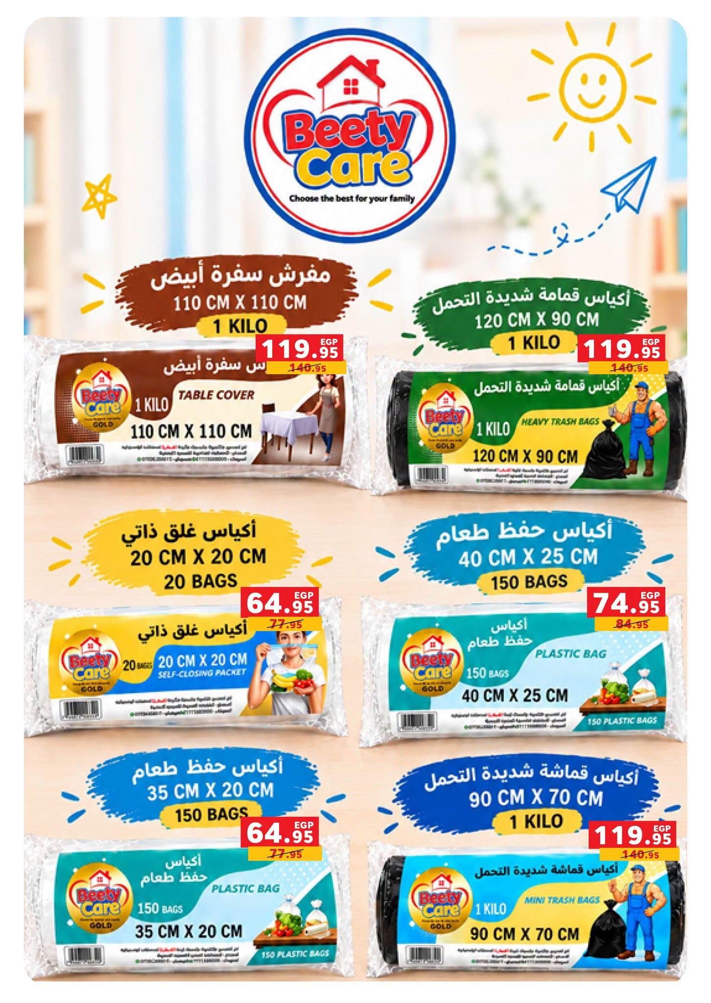 عروض بنده صفحة 7