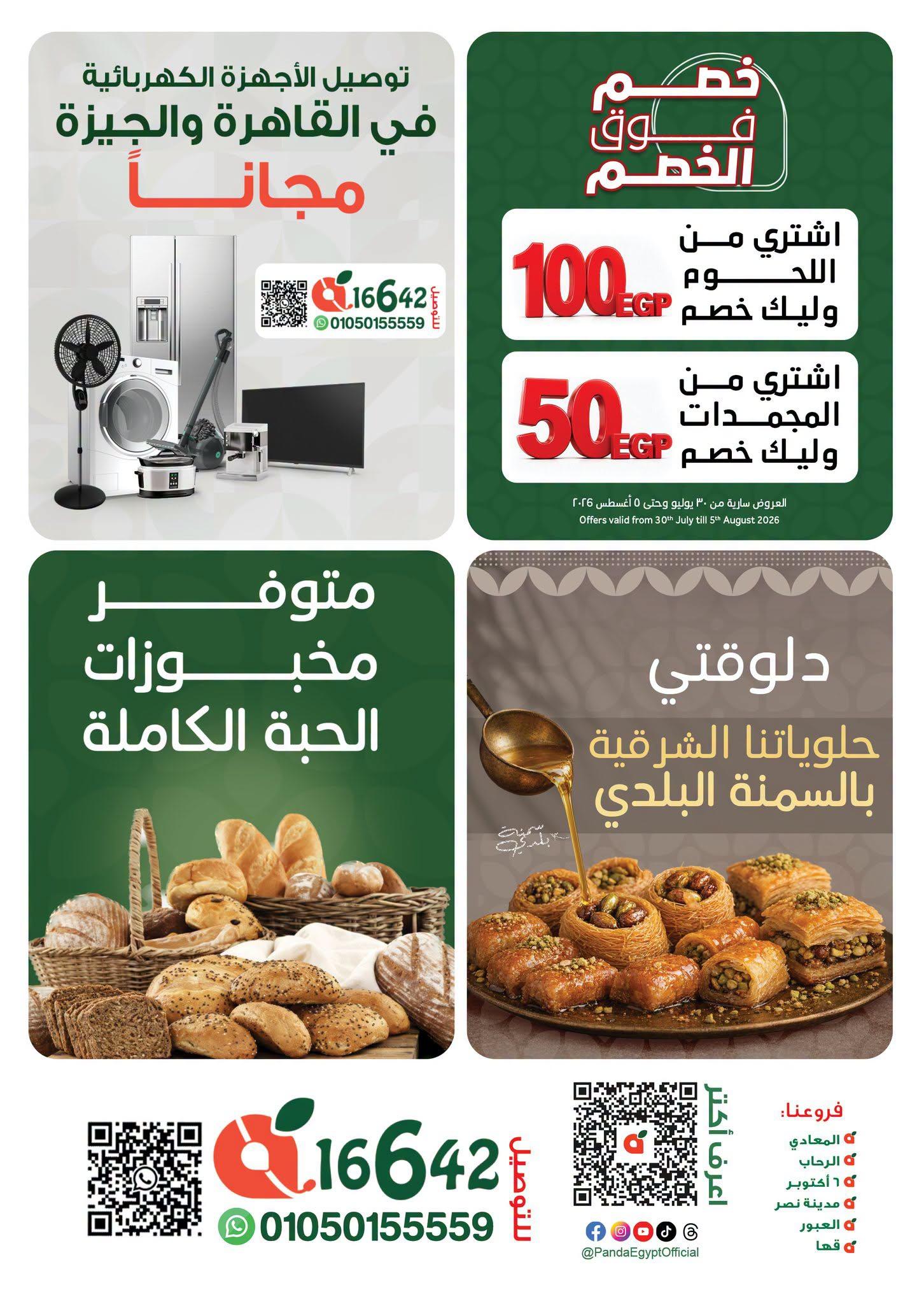 عروض بنده صفحة 2