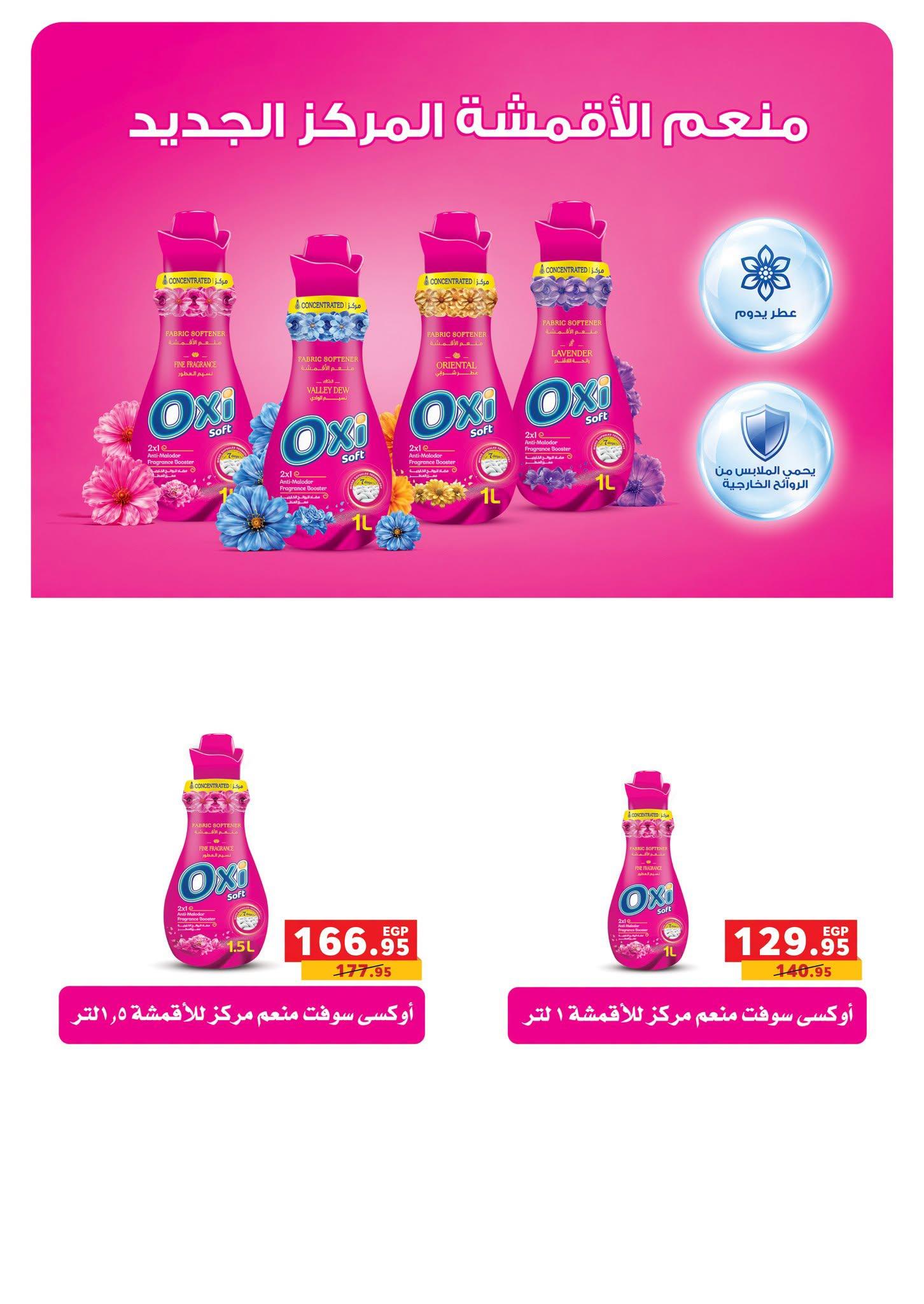 عروض بنده صفحة 21
