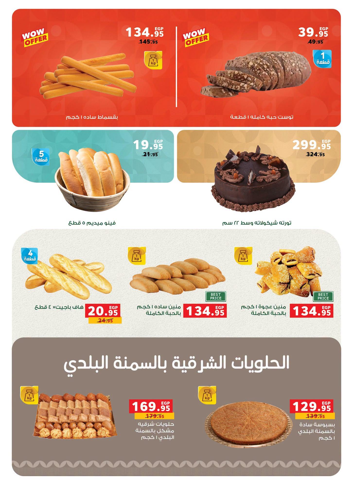 عروض بنده صفحة 26
