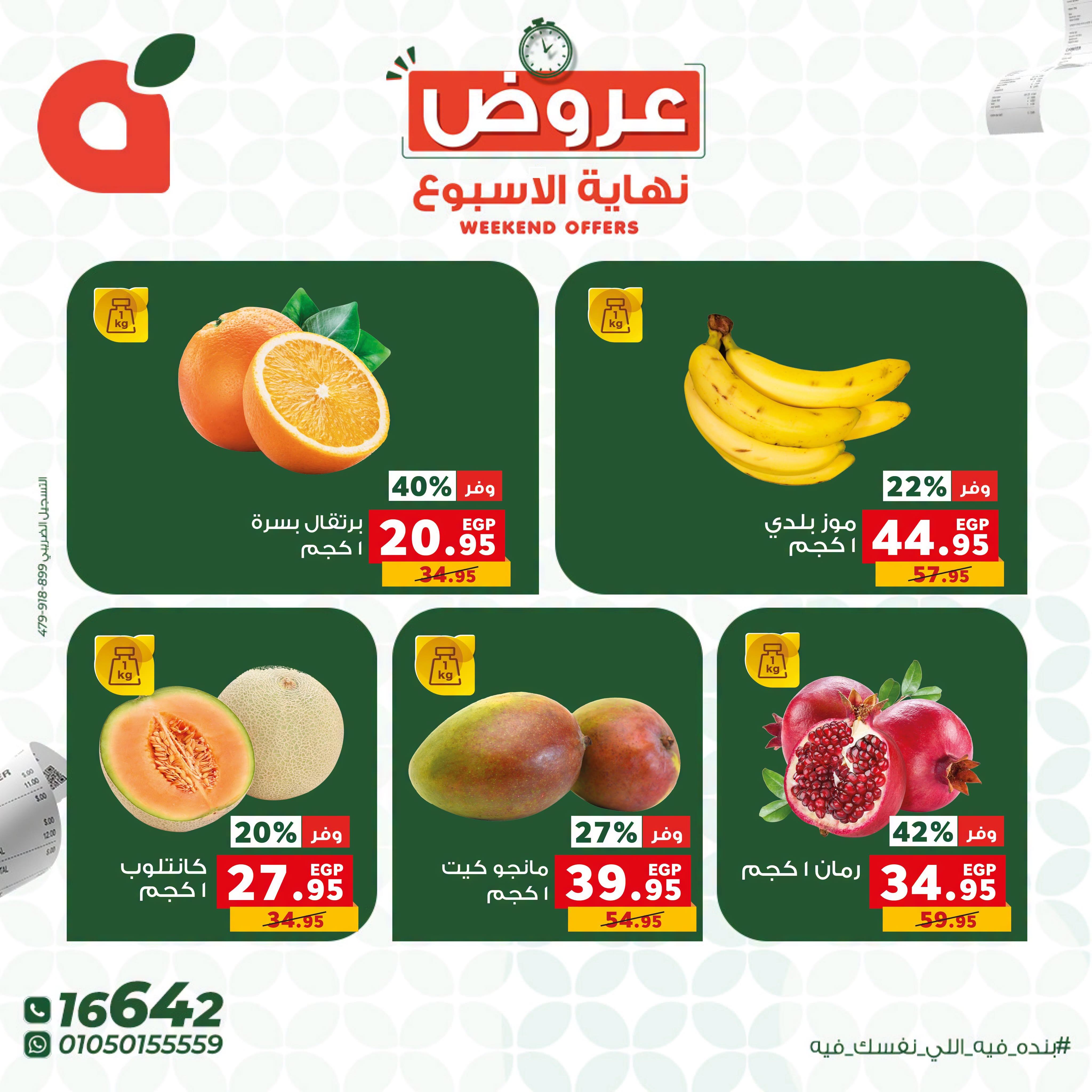 عروض بنده صفحة 10