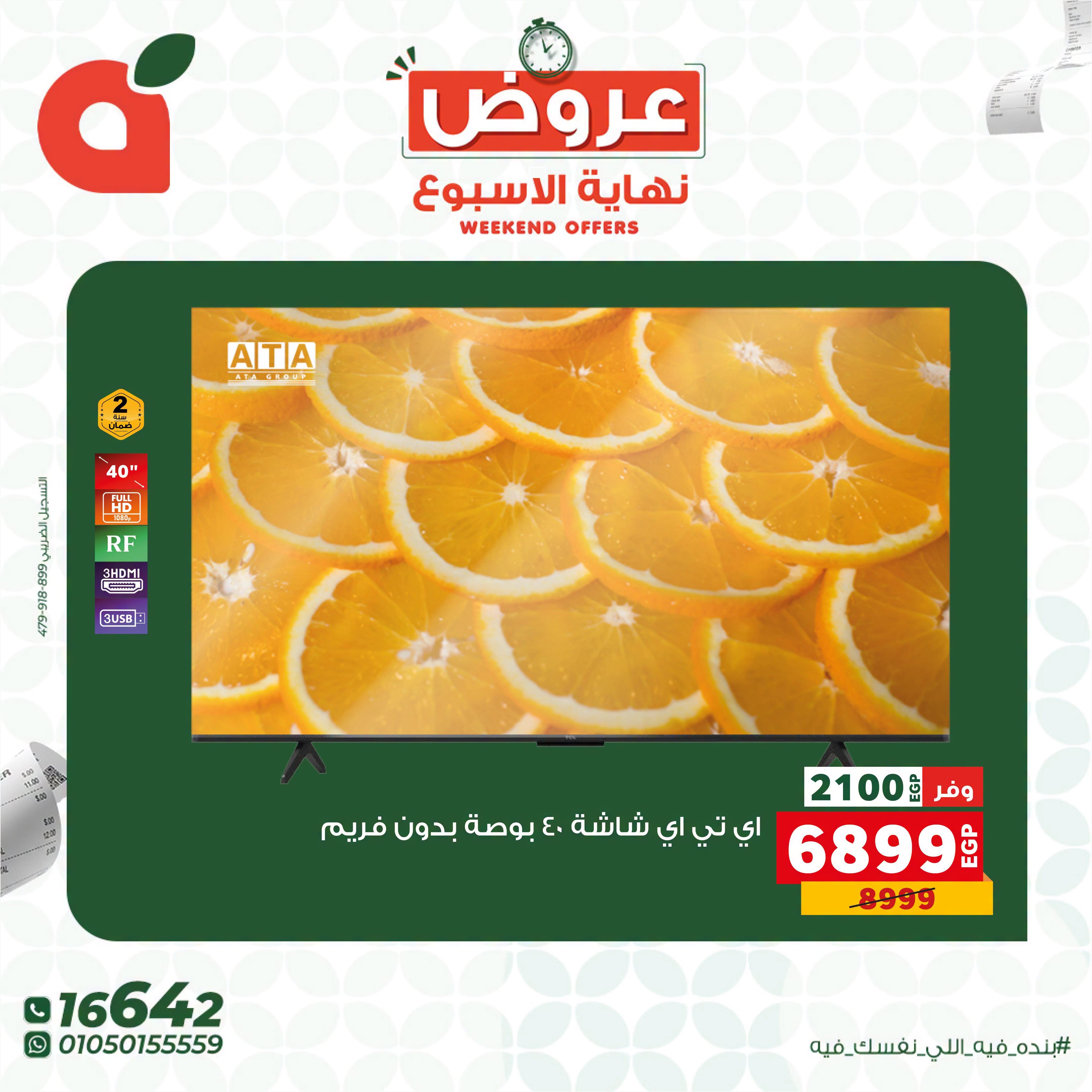 عروض بنده صفحة 2