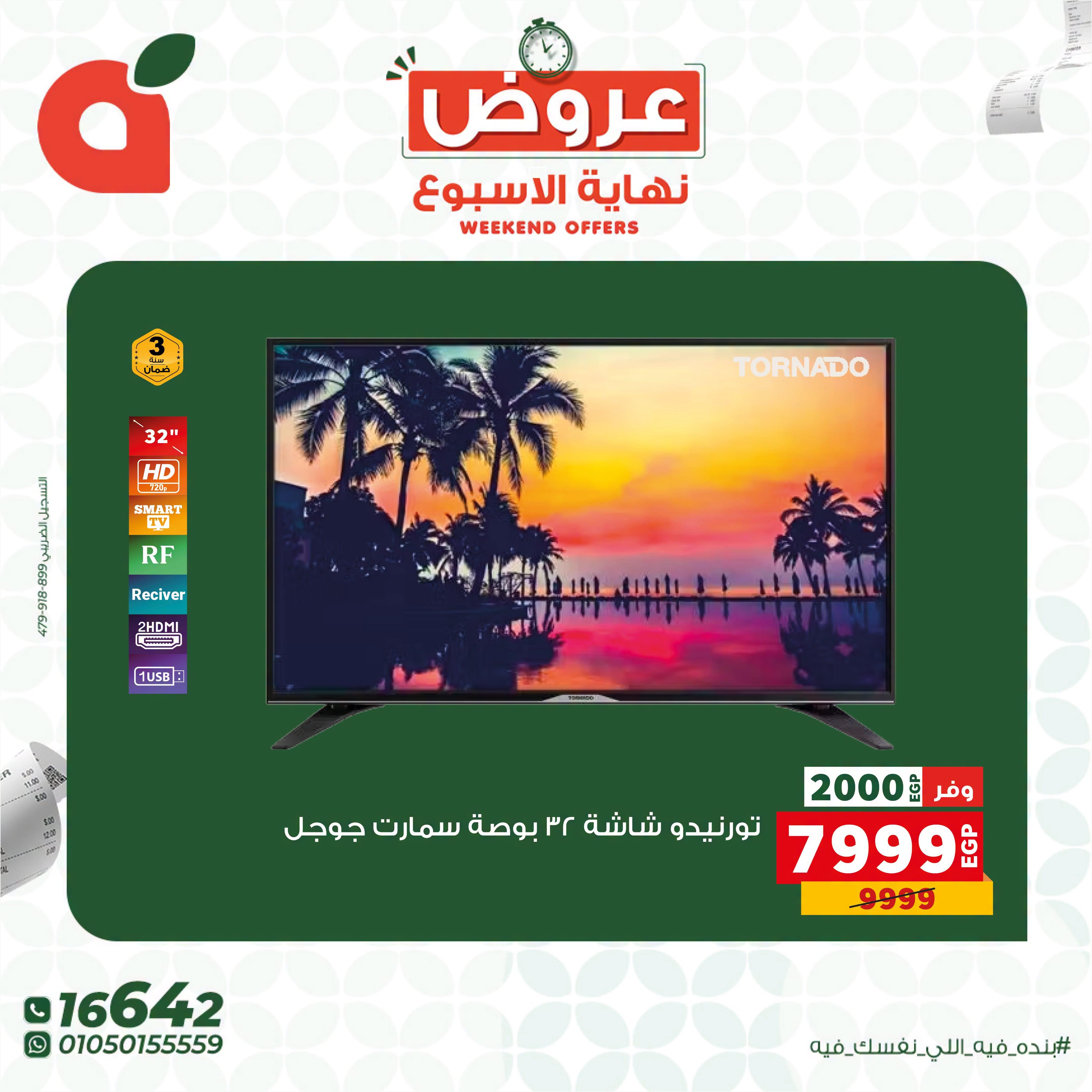 عروض بنده صفحة 3