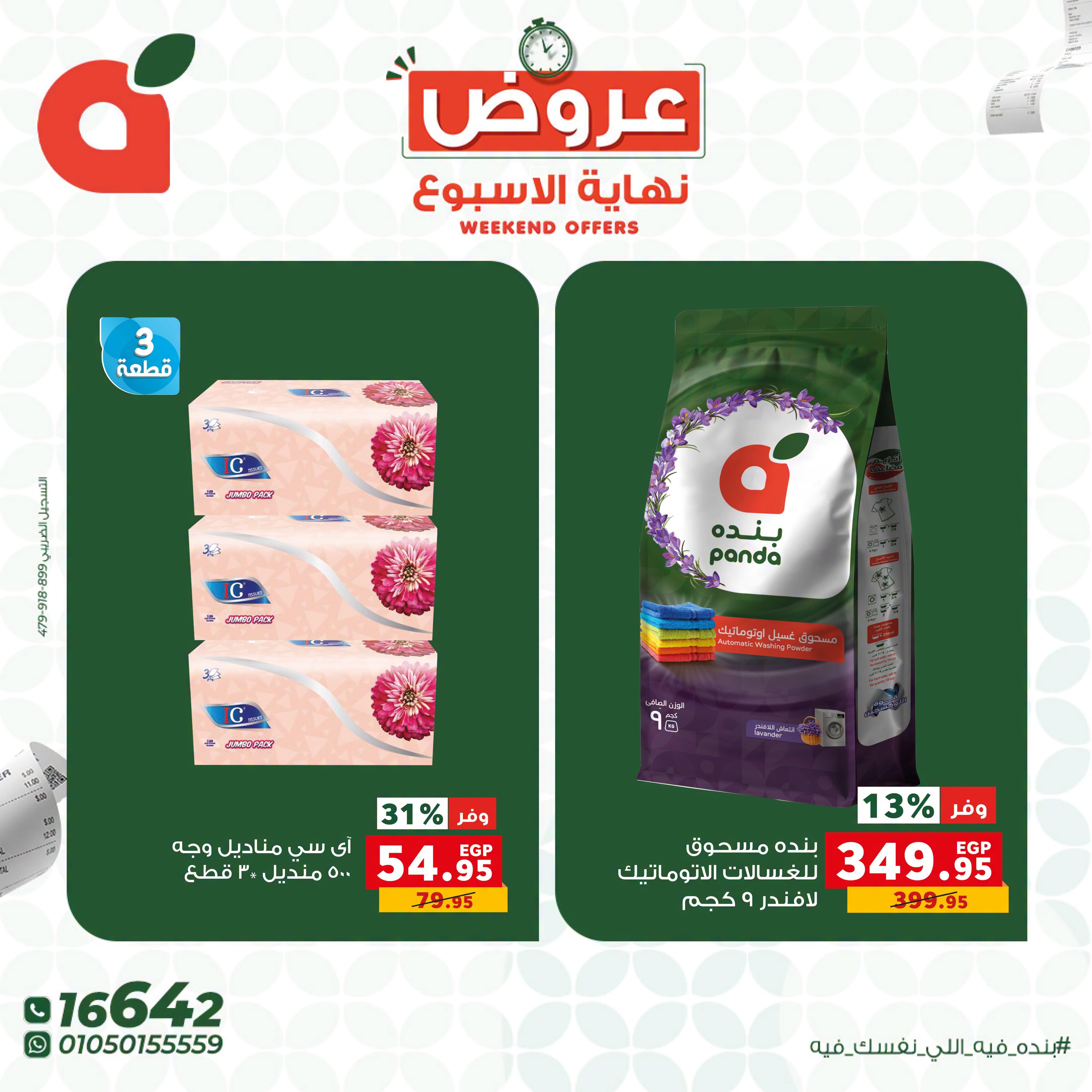عروض بنده صفحة 5