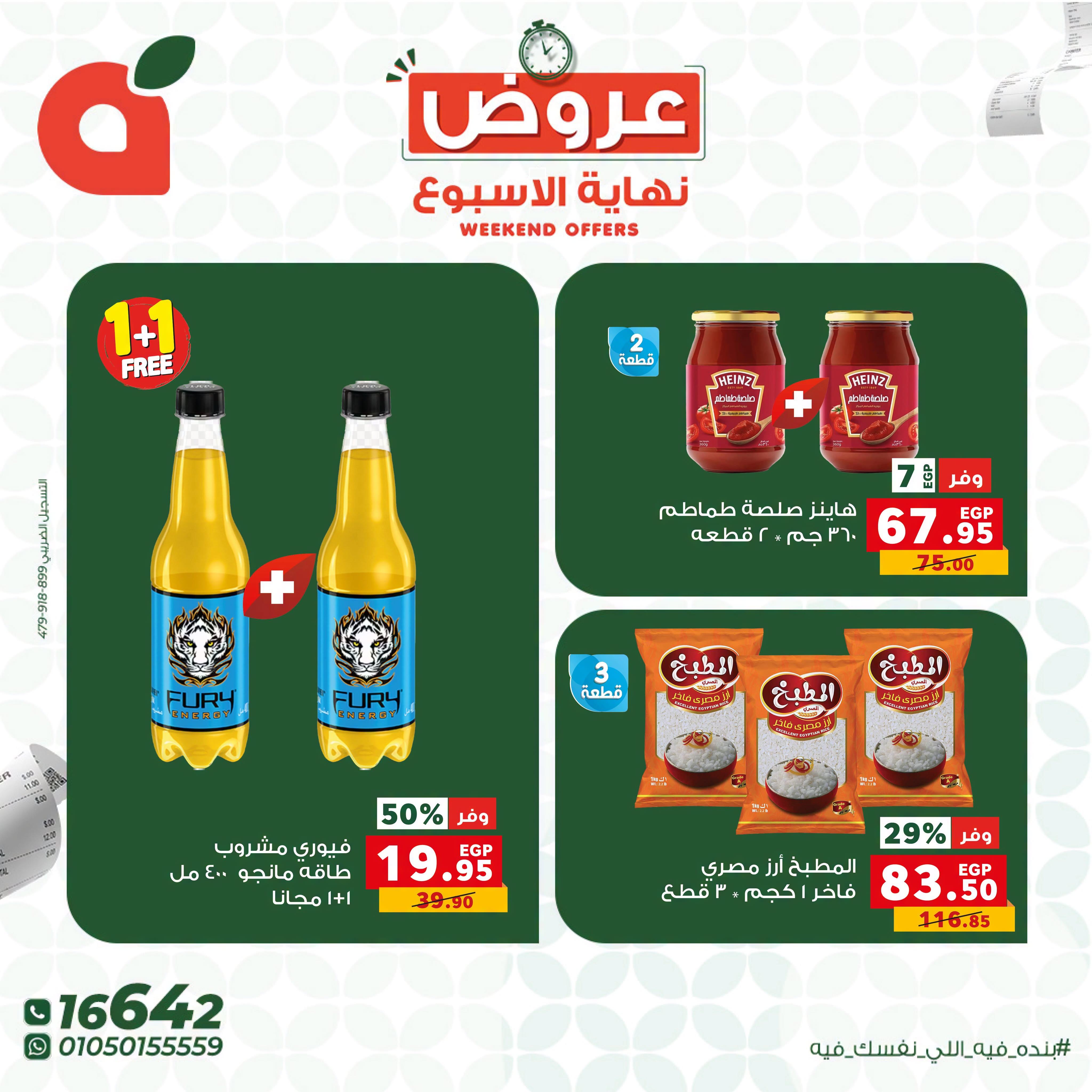 عروض بنده صفحة 6