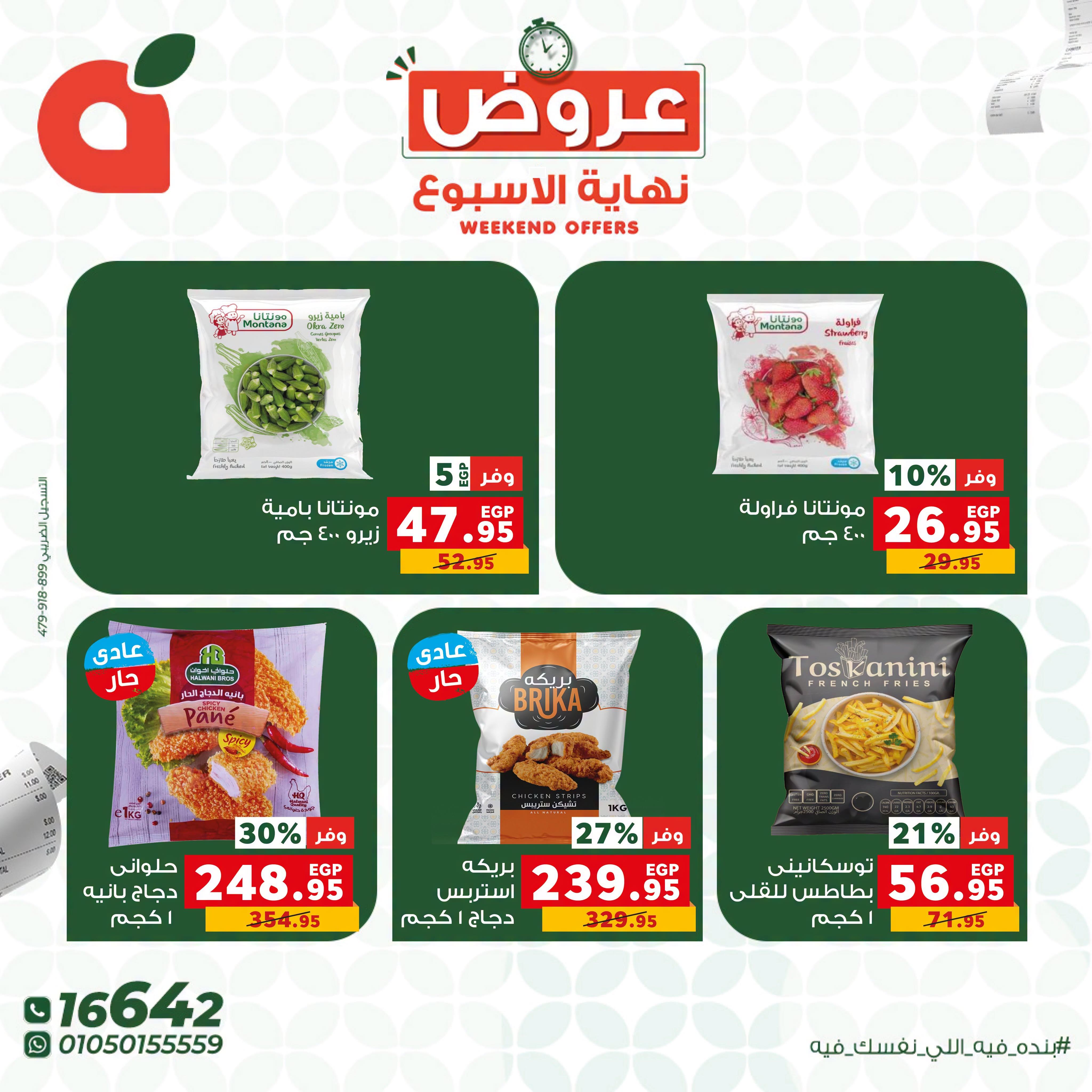 عروض بنده صفحة 7