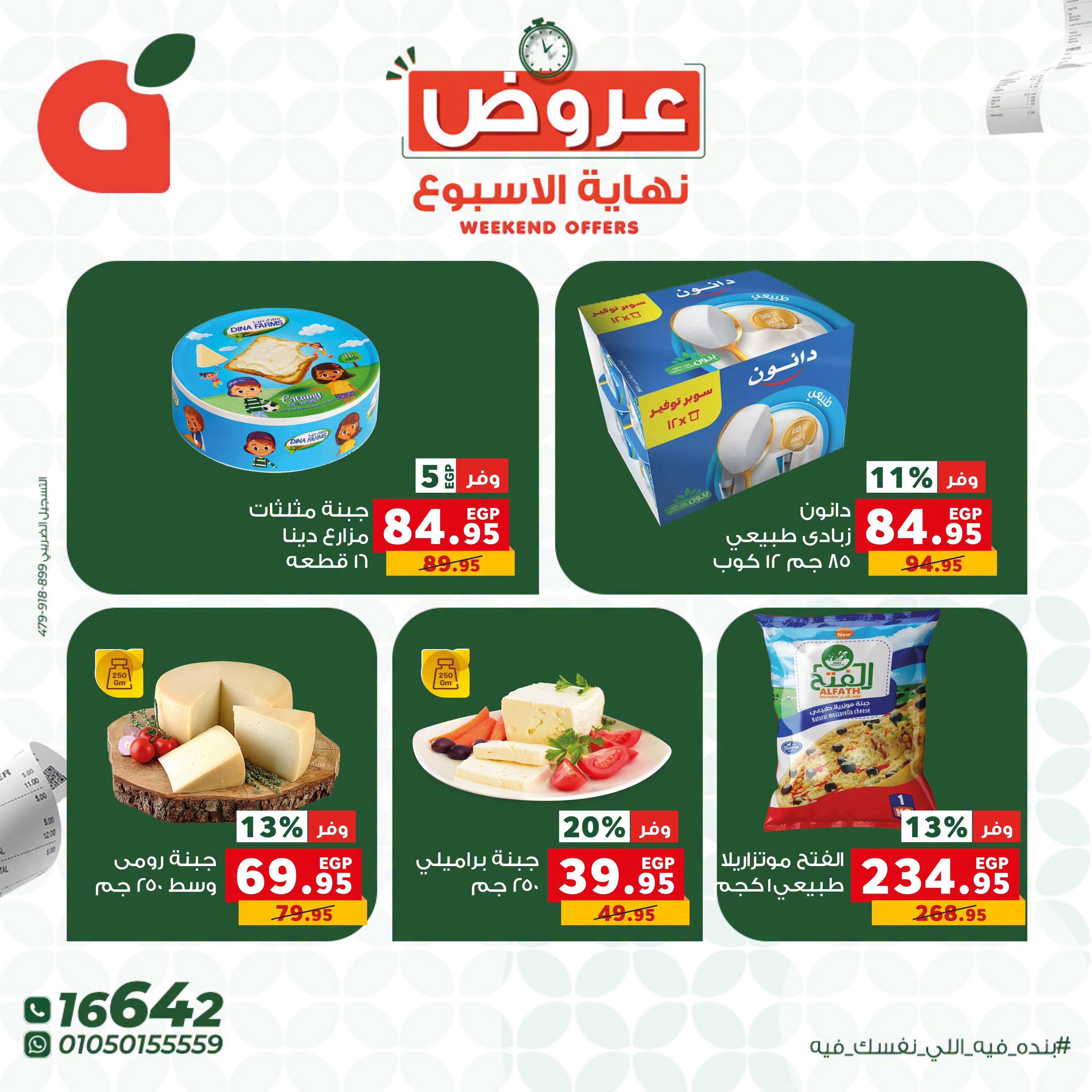 عروض بنده صفحة 8