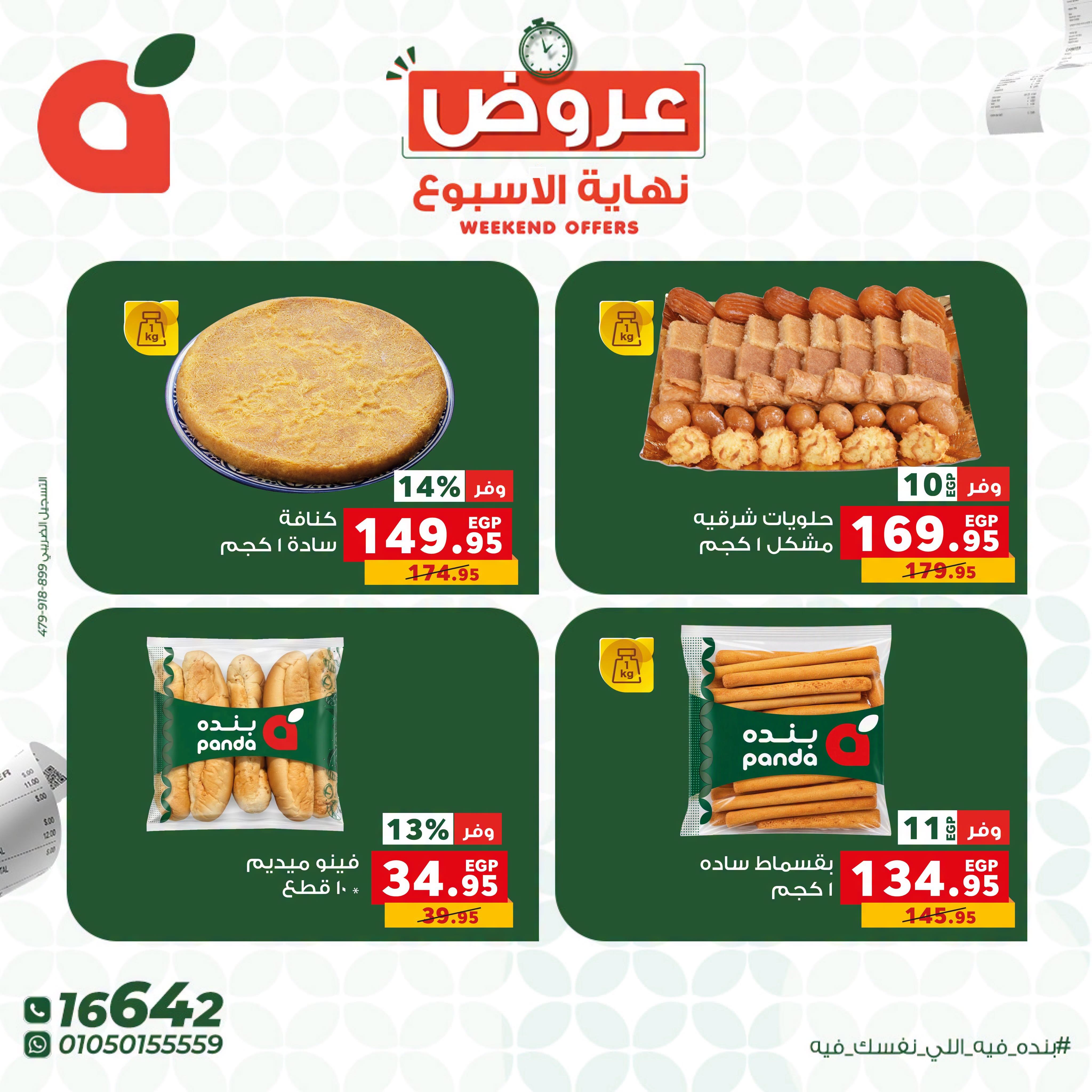 عروض بنده صفحة 9
