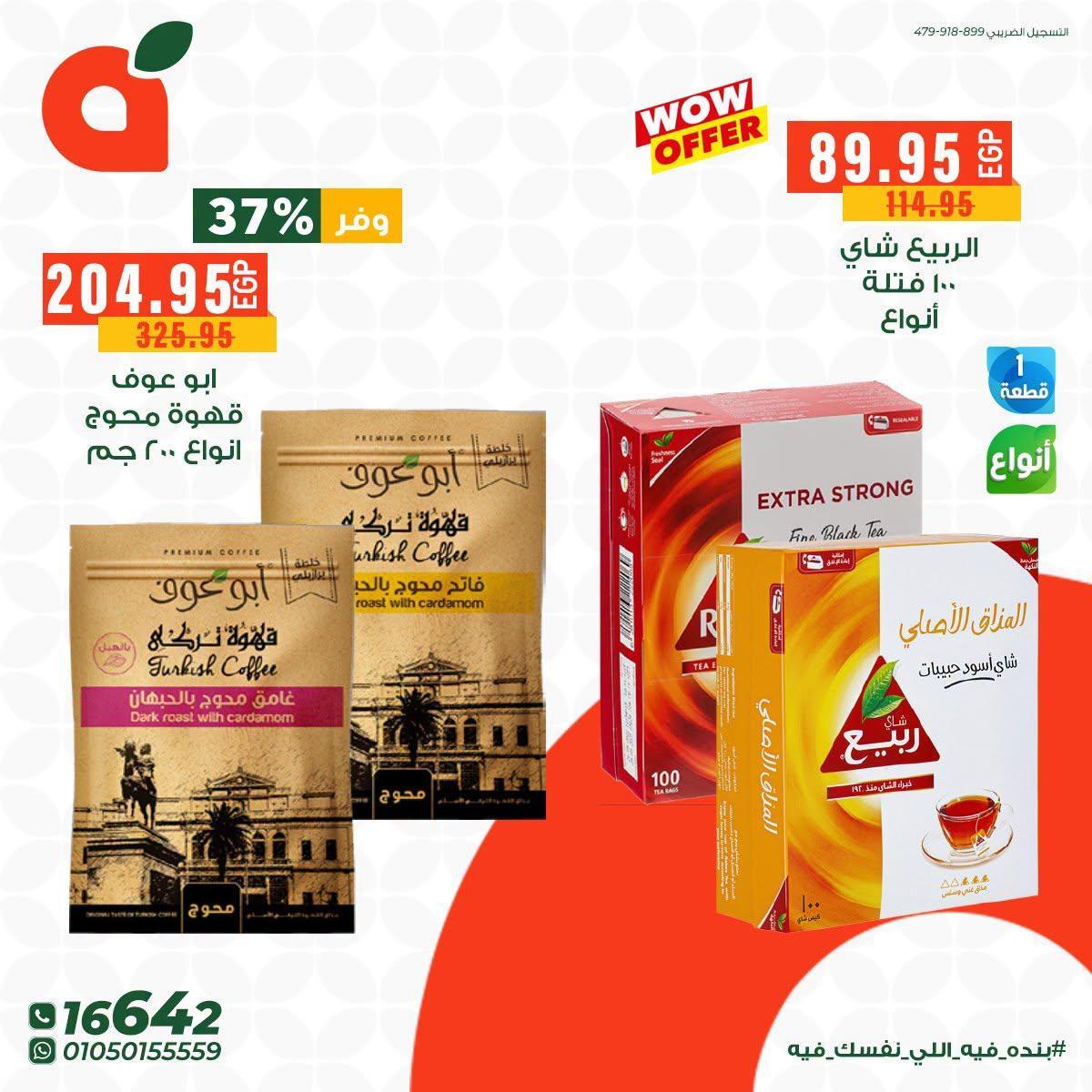 عروض بنده صفحة 10