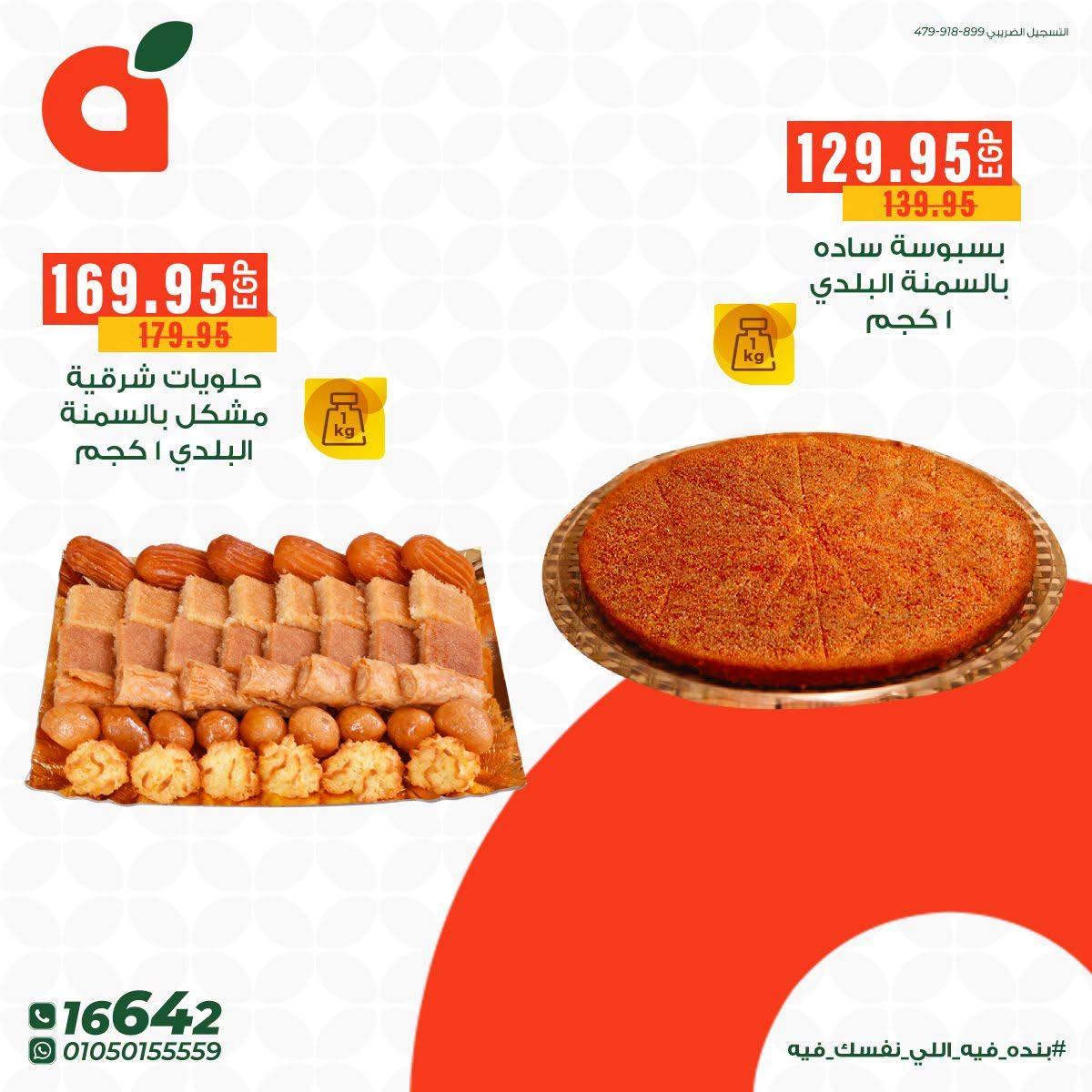 عروض بنده صفحة 2