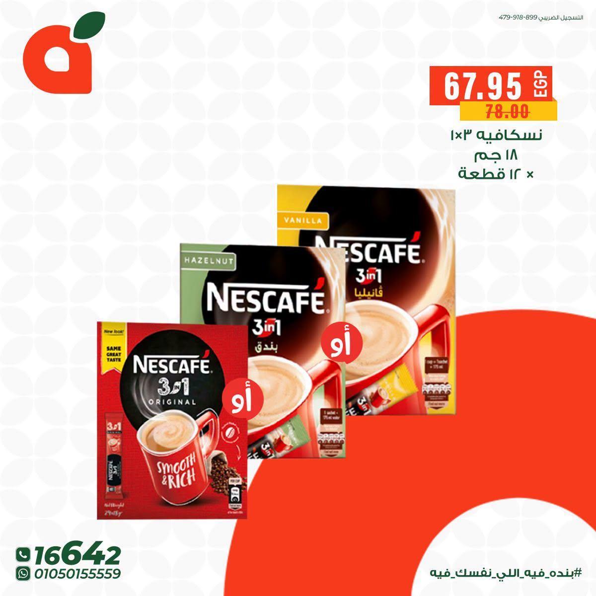 عروض بنده صفحة 5