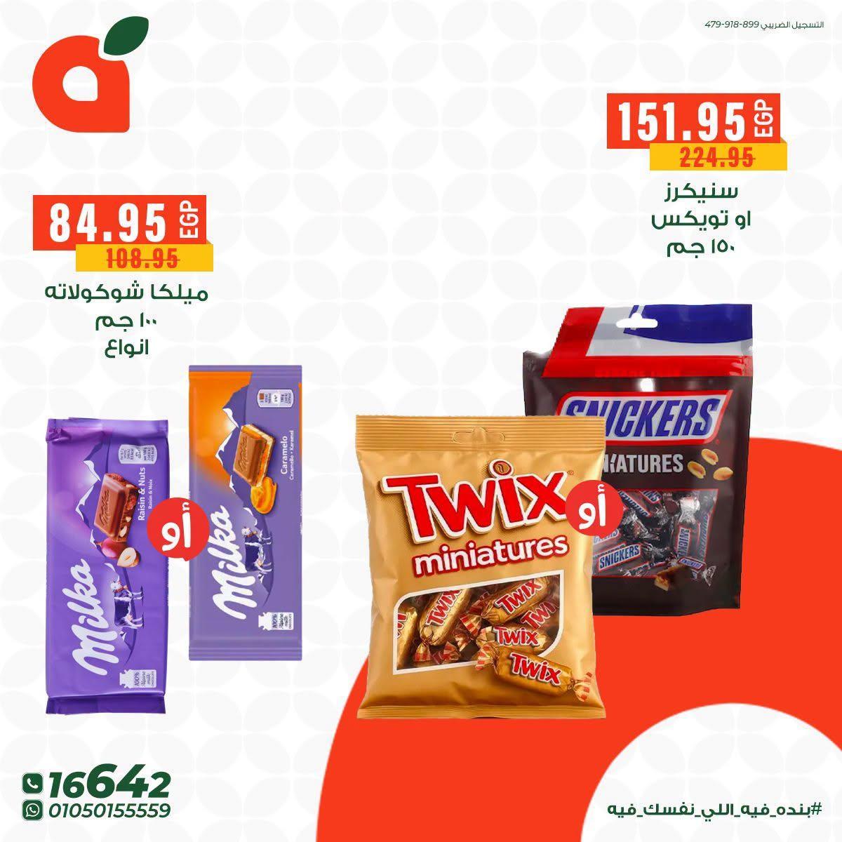 عروض بنده صفحة 6
